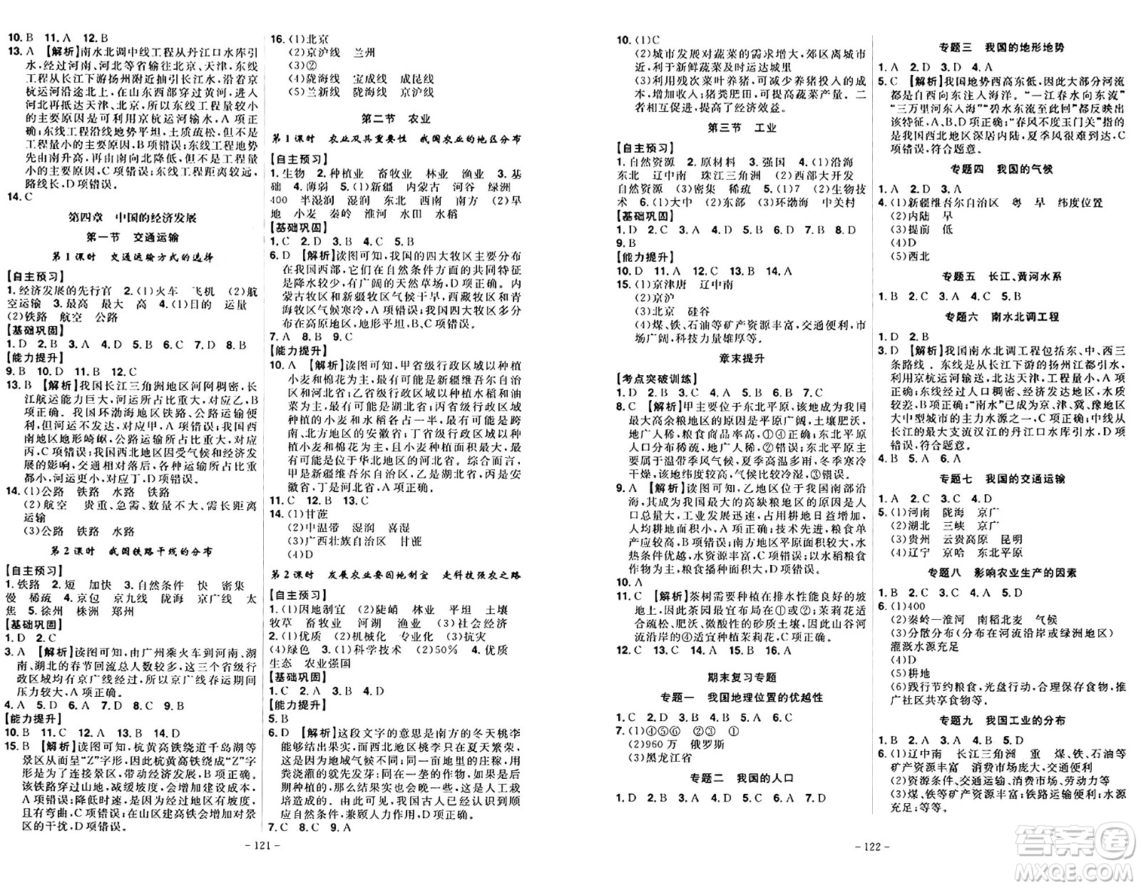 安徽師范大學(xué)出版社2024年秋課時(shí)A計(jì)劃八年級(jí)地理上冊人教版答案