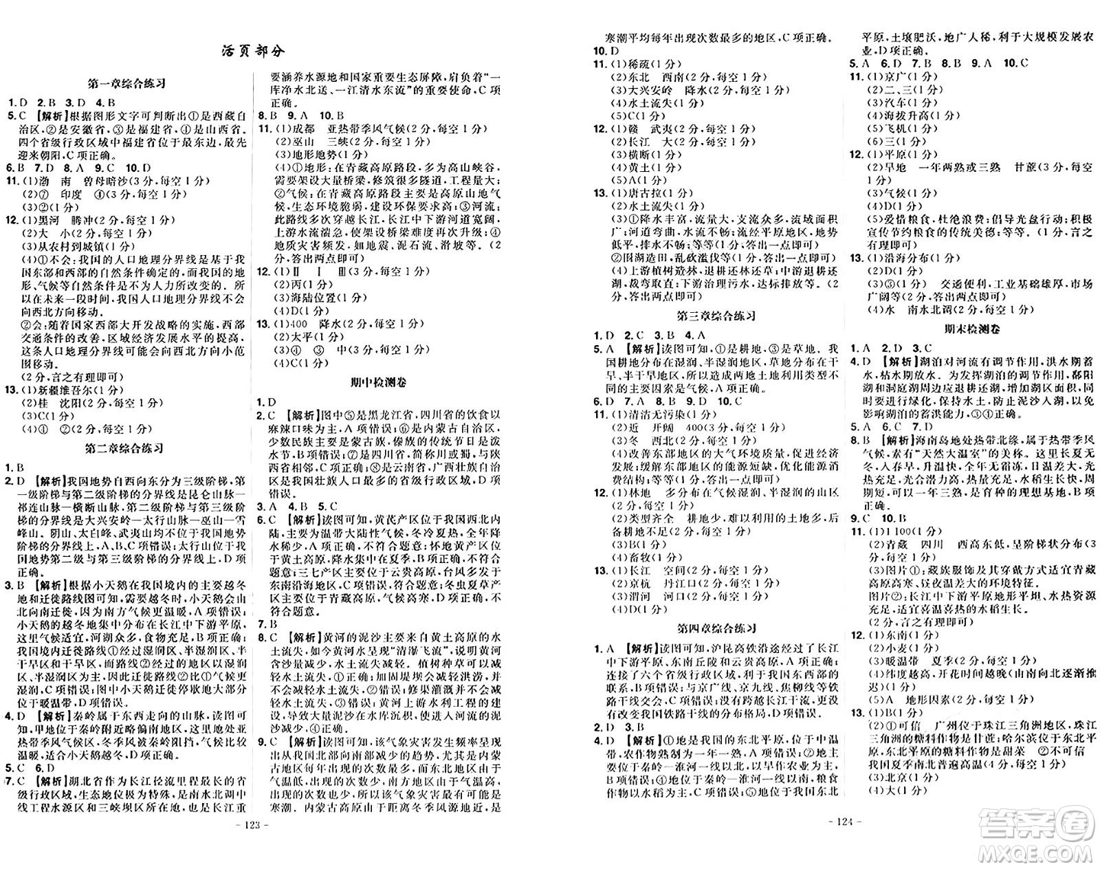 安徽師范大學(xué)出版社2024年秋課時(shí)A計(jì)劃八年級(jí)地理上冊人教版答案