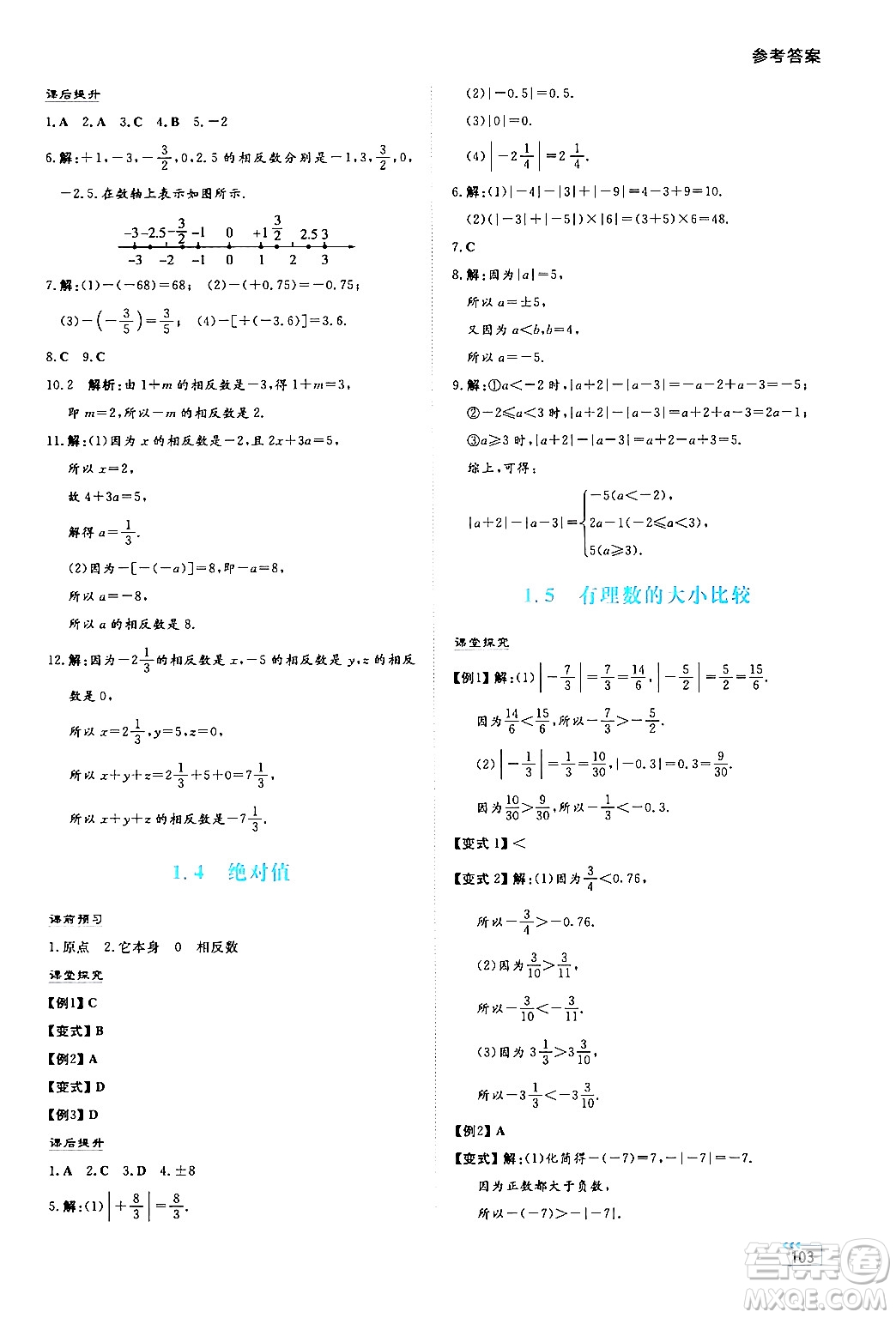 湖南教育出版社2024年秋學(xué)法大視野七年級數(shù)學(xué)上冊華師版答案