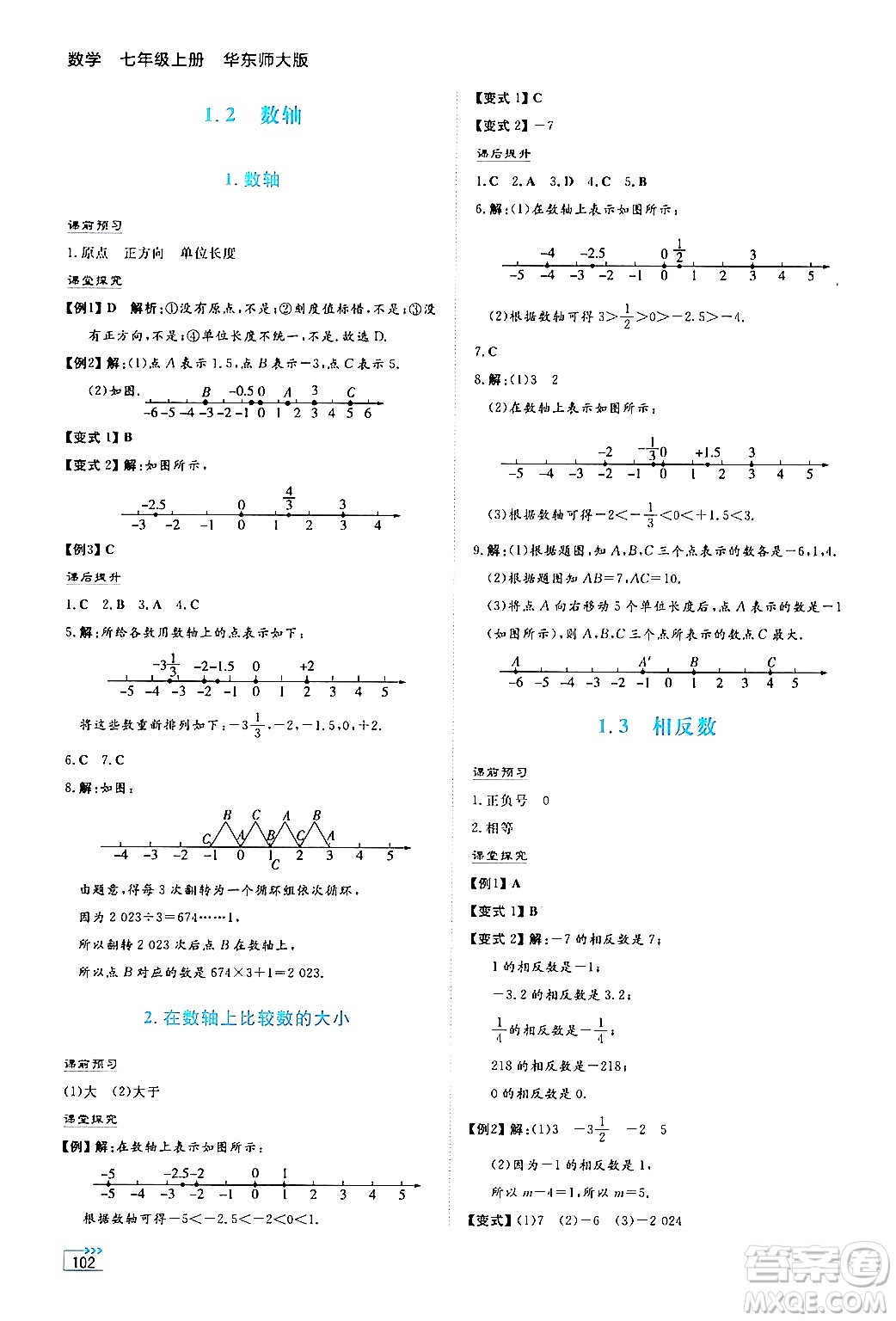 湖南教育出版社2024年秋學(xué)法大視野七年級數(shù)學(xué)上冊華師版答案