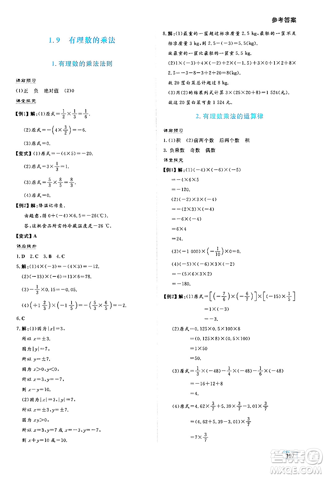 湖南教育出版社2024年秋學(xué)法大視野七年級數(shù)學(xué)上冊華師版答案