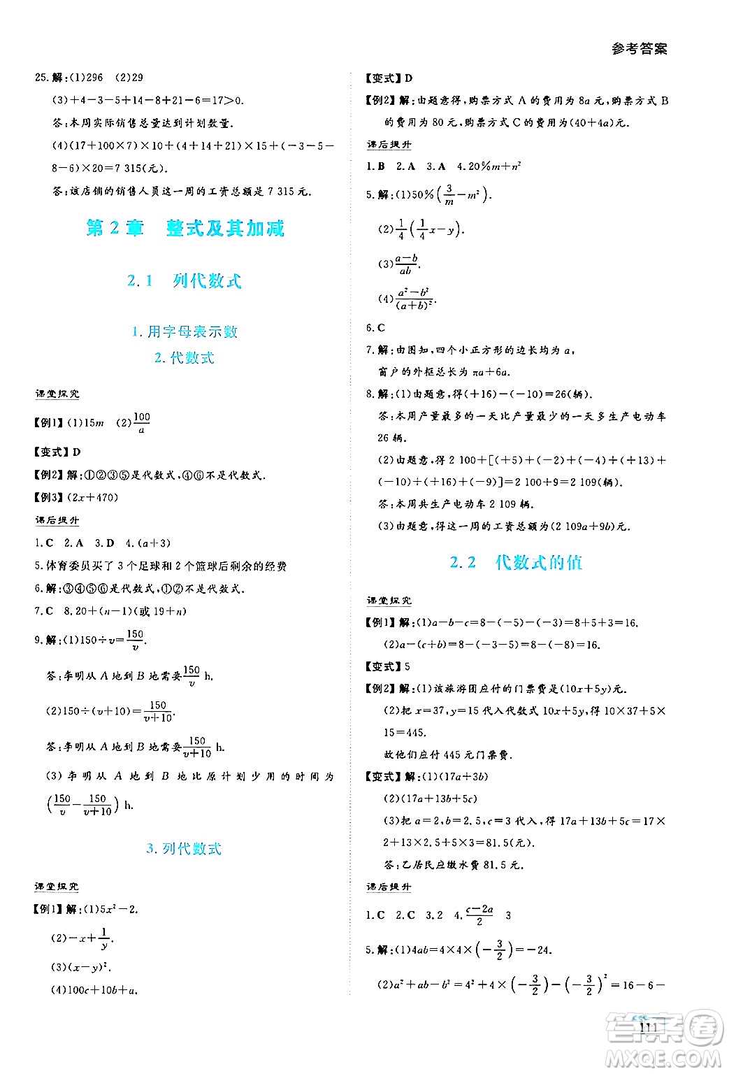 湖南教育出版社2024年秋學(xué)法大視野七年級數(shù)學(xué)上冊華師版答案