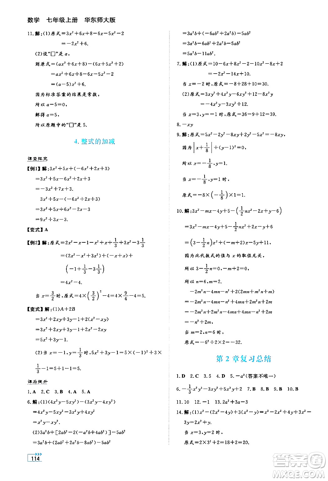 湖南教育出版社2024年秋學(xué)法大視野七年級數(shù)學(xué)上冊華師版答案