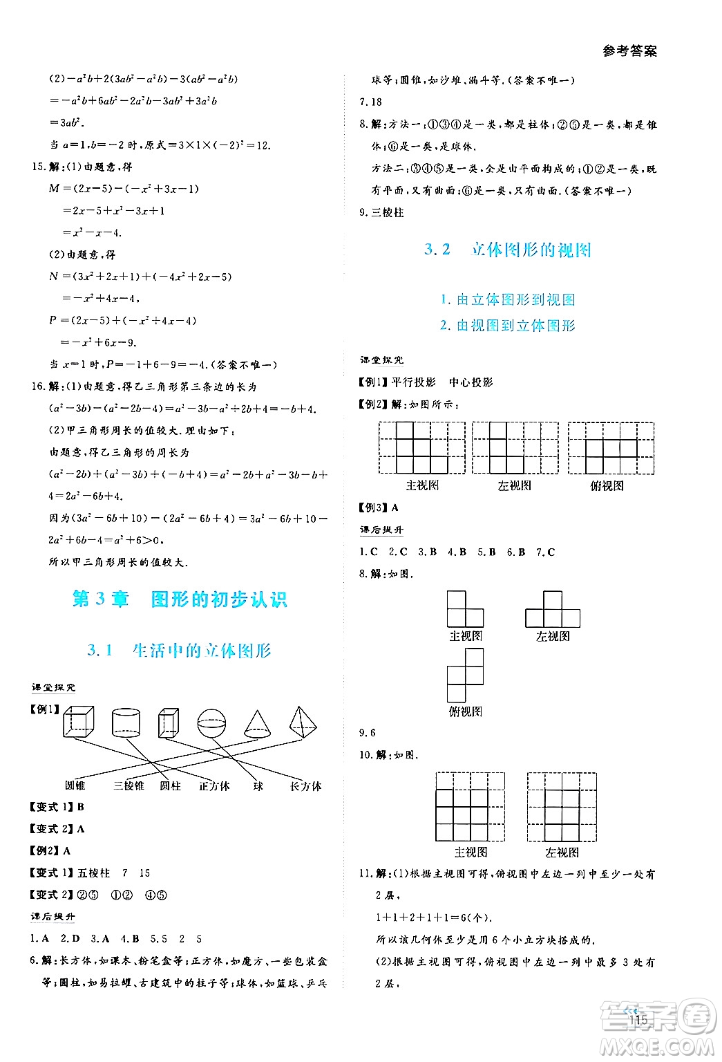 湖南教育出版社2024年秋學(xué)法大視野七年級數(shù)學(xué)上冊華師版答案