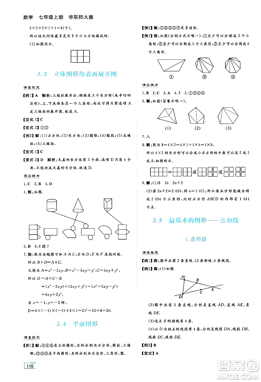 湖南教育出版社2024年秋學(xué)法大視野七年級數(shù)學(xué)上冊華師版答案