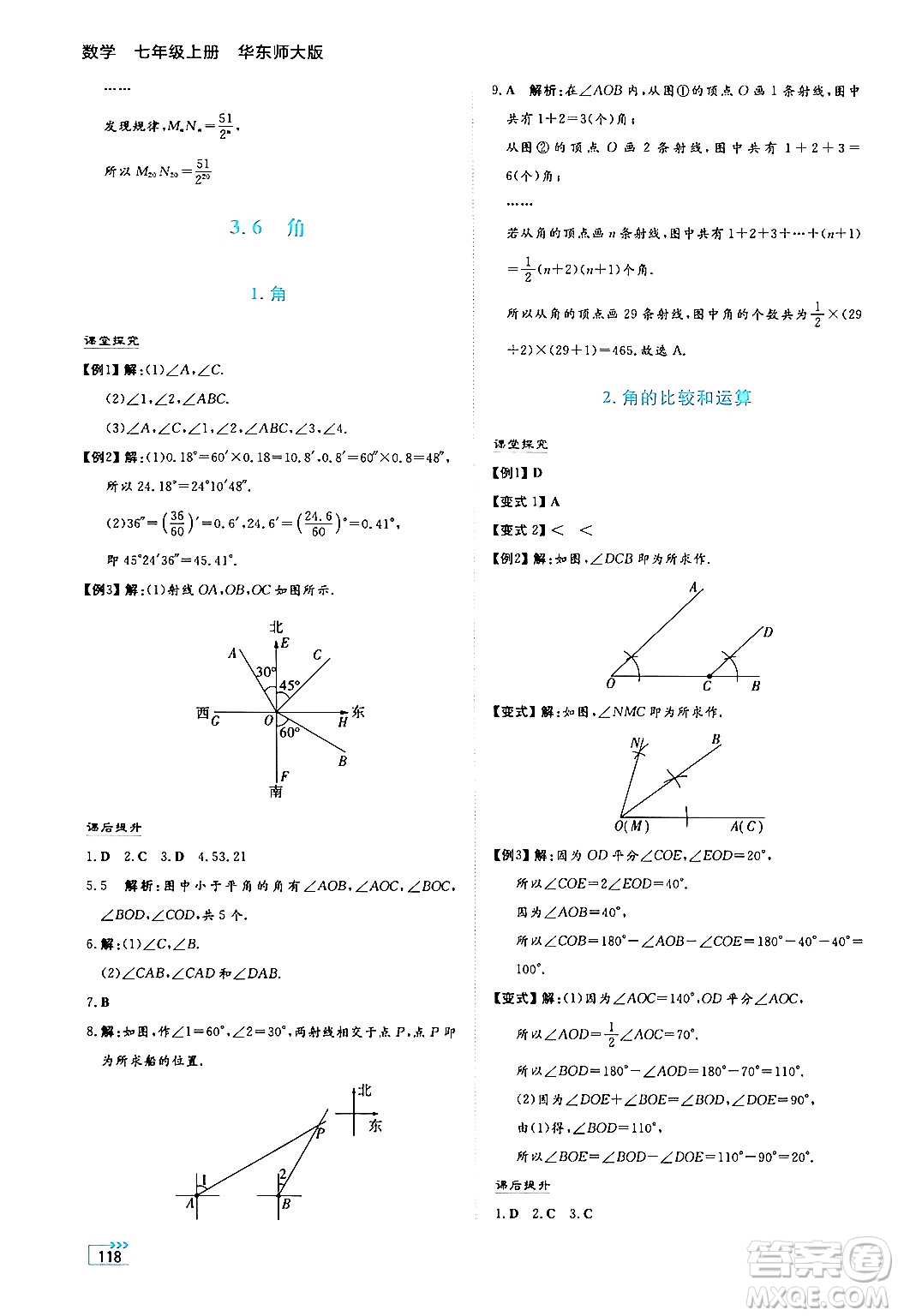 湖南教育出版社2024年秋學(xué)法大視野七年級數(shù)學(xué)上冊華師版答案