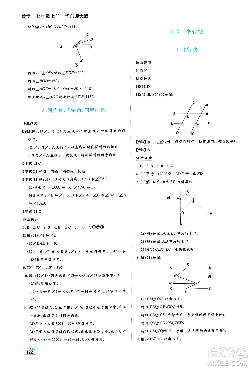 湖南教育出版社2024年秋學(xué)法大視野七年級數(shù)學(xué)上冊華師版答案