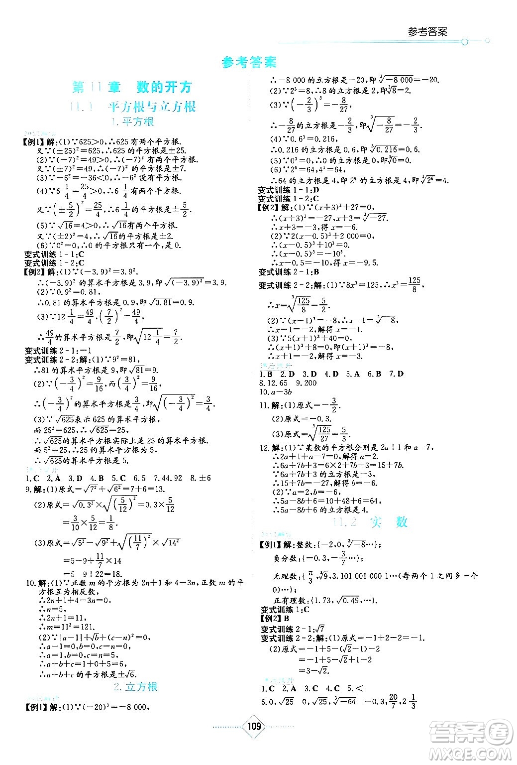 湖南教育出版社2024年秋學(xué)法大視野八年級(jí)數(shù)學(xué)上冊(cè)華師版答案