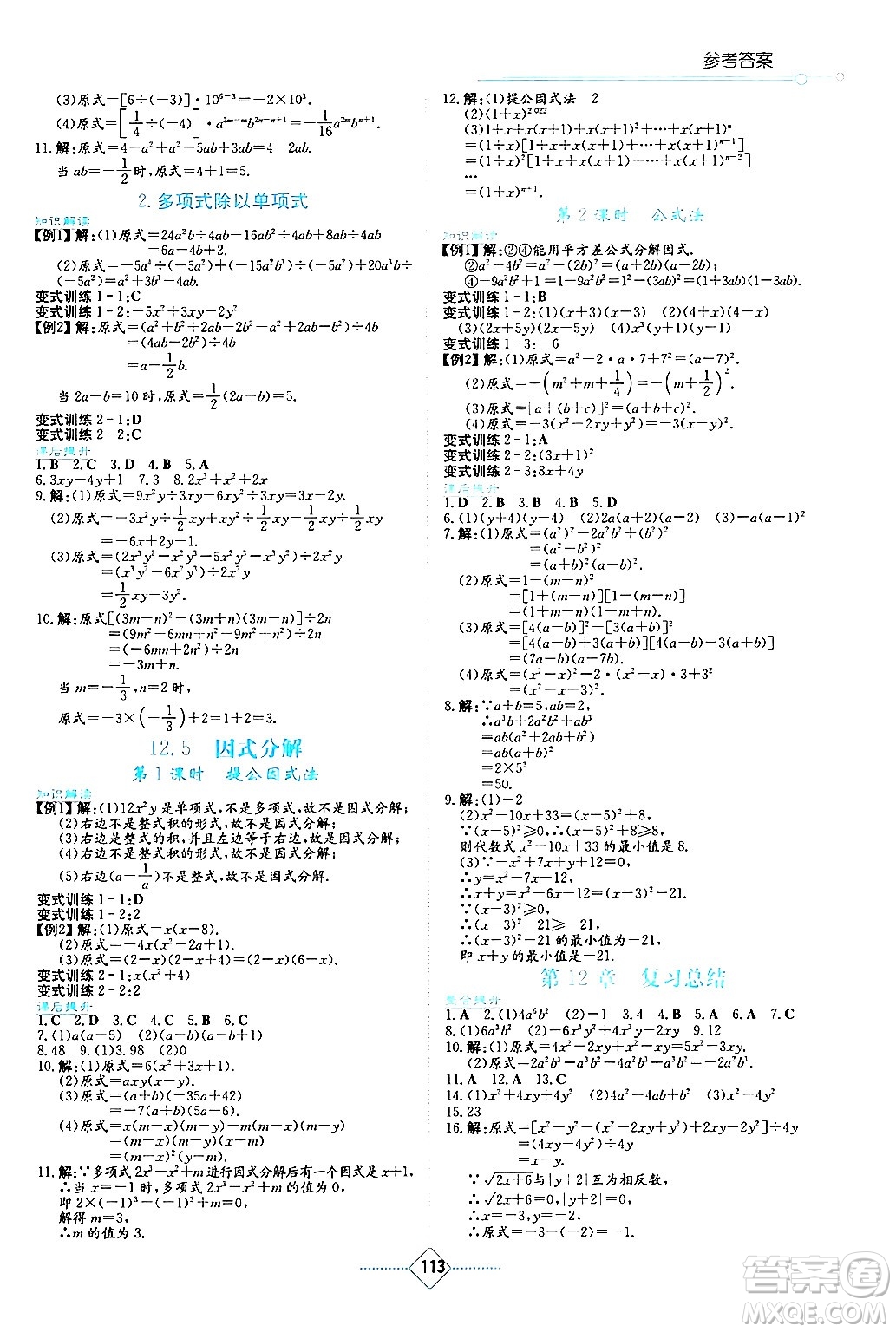 湖南教育出版社2024年秋學(xué)法大視野八年級(jí)數(shù)學(xué)上冊(cè)華師版答案