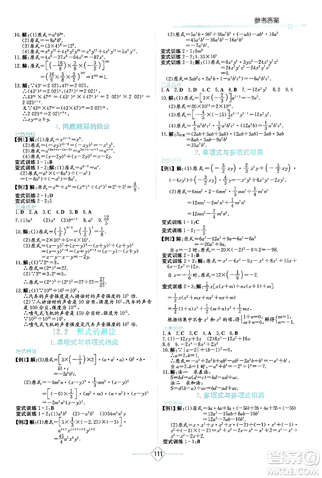 湖南教育出版社2024年秋學(xué)法大視野八年級(jí)數(shù)學(xué)上冊(cè)華師版答案