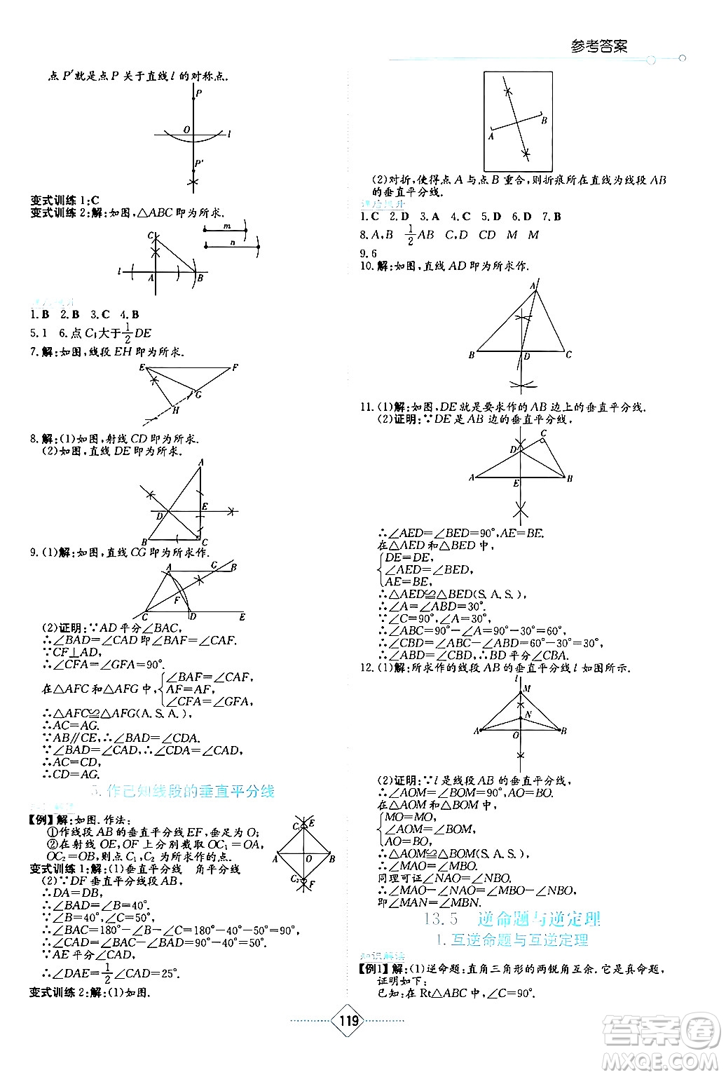 湖南教育出版社2024年秋學(xué)法大視野八年級(jí)數(shù)學(xué)上冊(cè)華師版答案