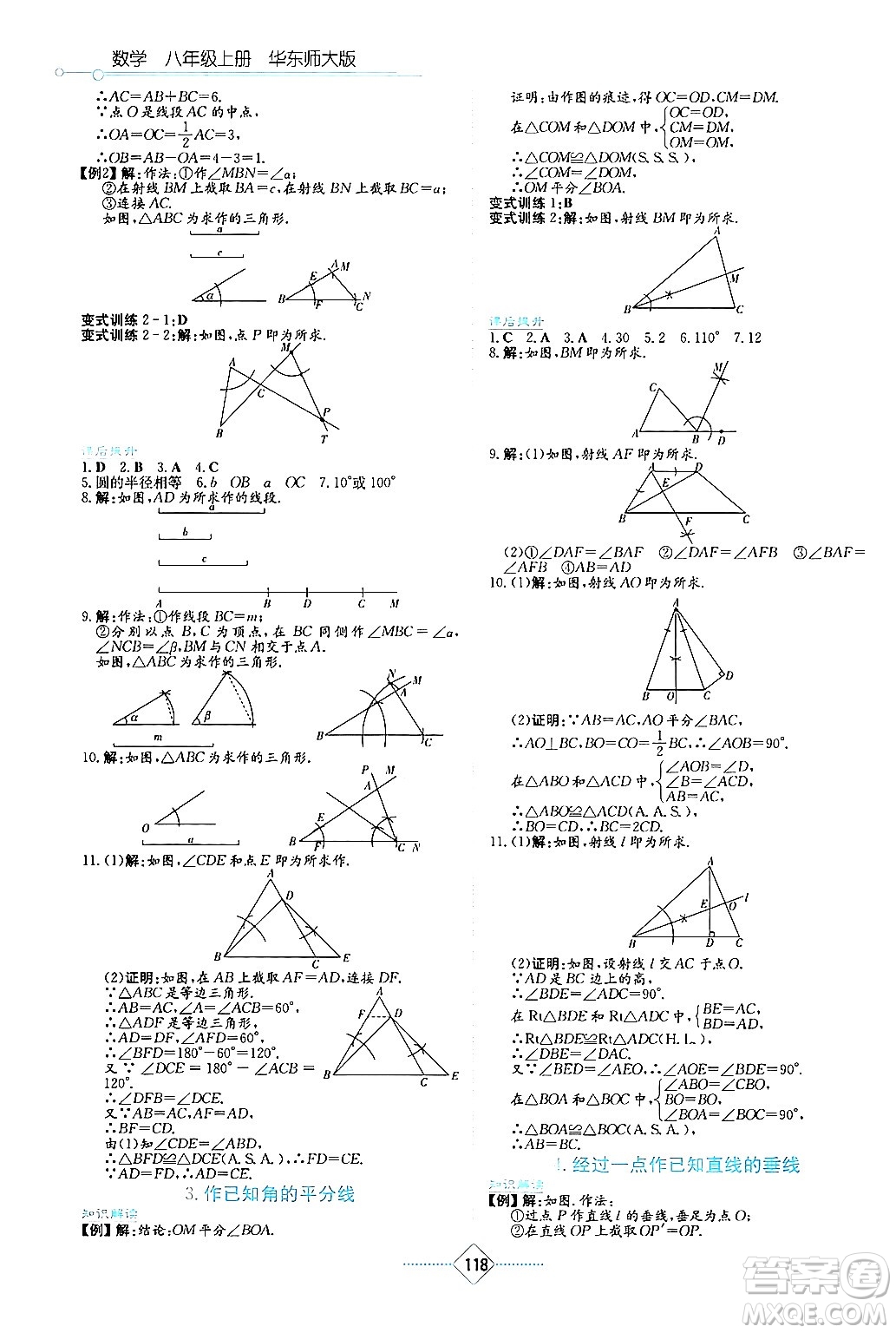 湖南教育出版社2024年秋學(xué)法大視野八年級(jí)數(shù)學(xué)上冊(cè)華師版答案