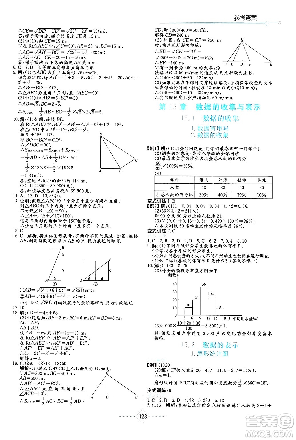 湖南教育出版社2024年秋學(xué)法大視野八年級(jí)數(shù)學(xué)上冊(cè)華師版答案