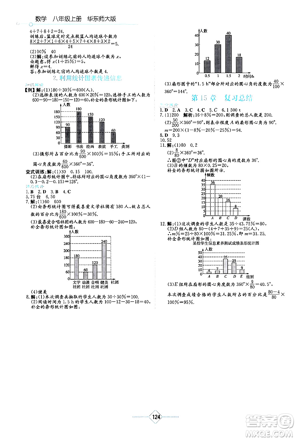 湖南教育出版社2024年秋學(xué)法大視野八年級(jí)數(shù)學(xué)上冊(cè)華師版答案