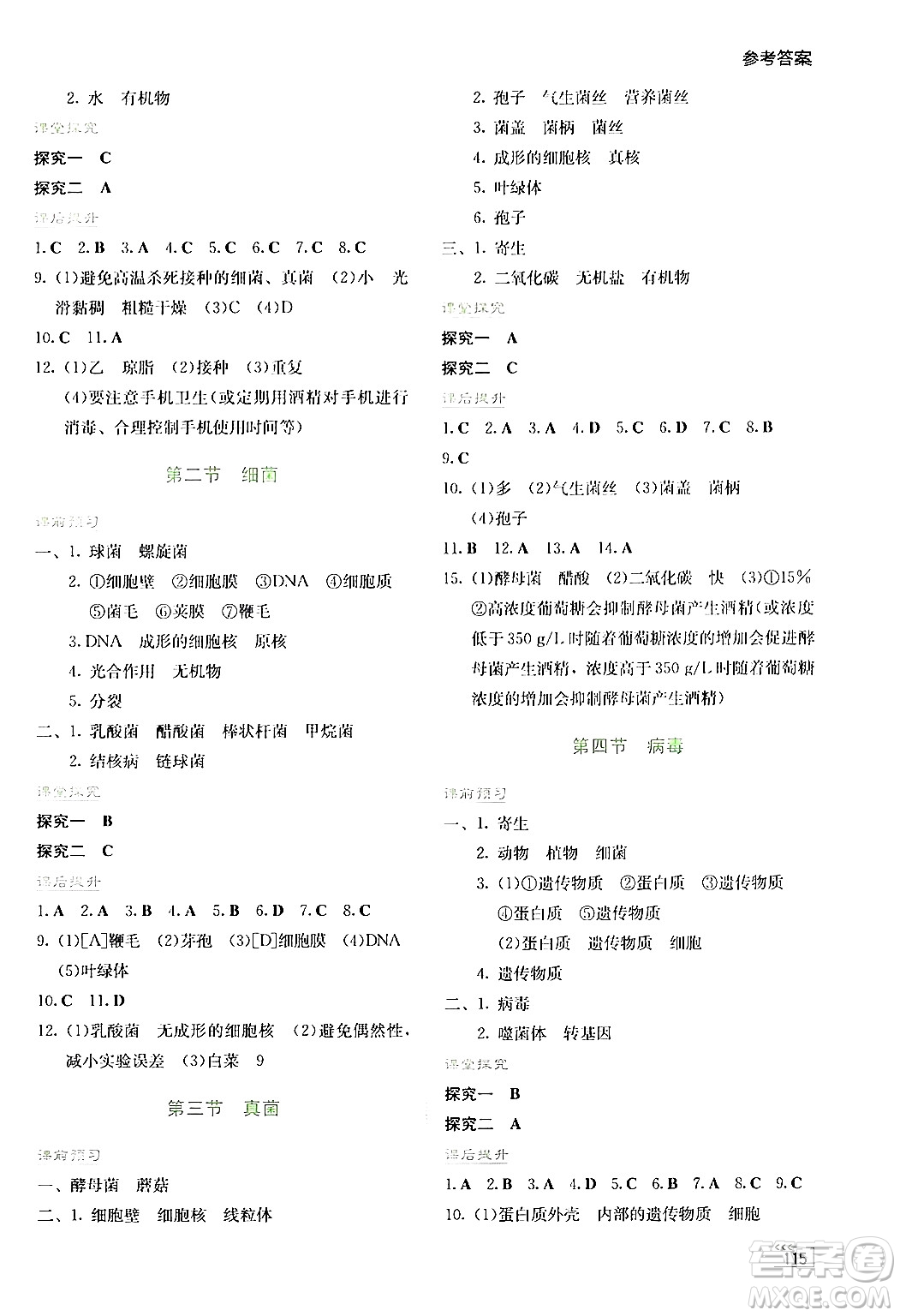 湖南教育出版社2024年秋學(xué)法大視野七年級(jí)生物上冊(cè)人教版答案