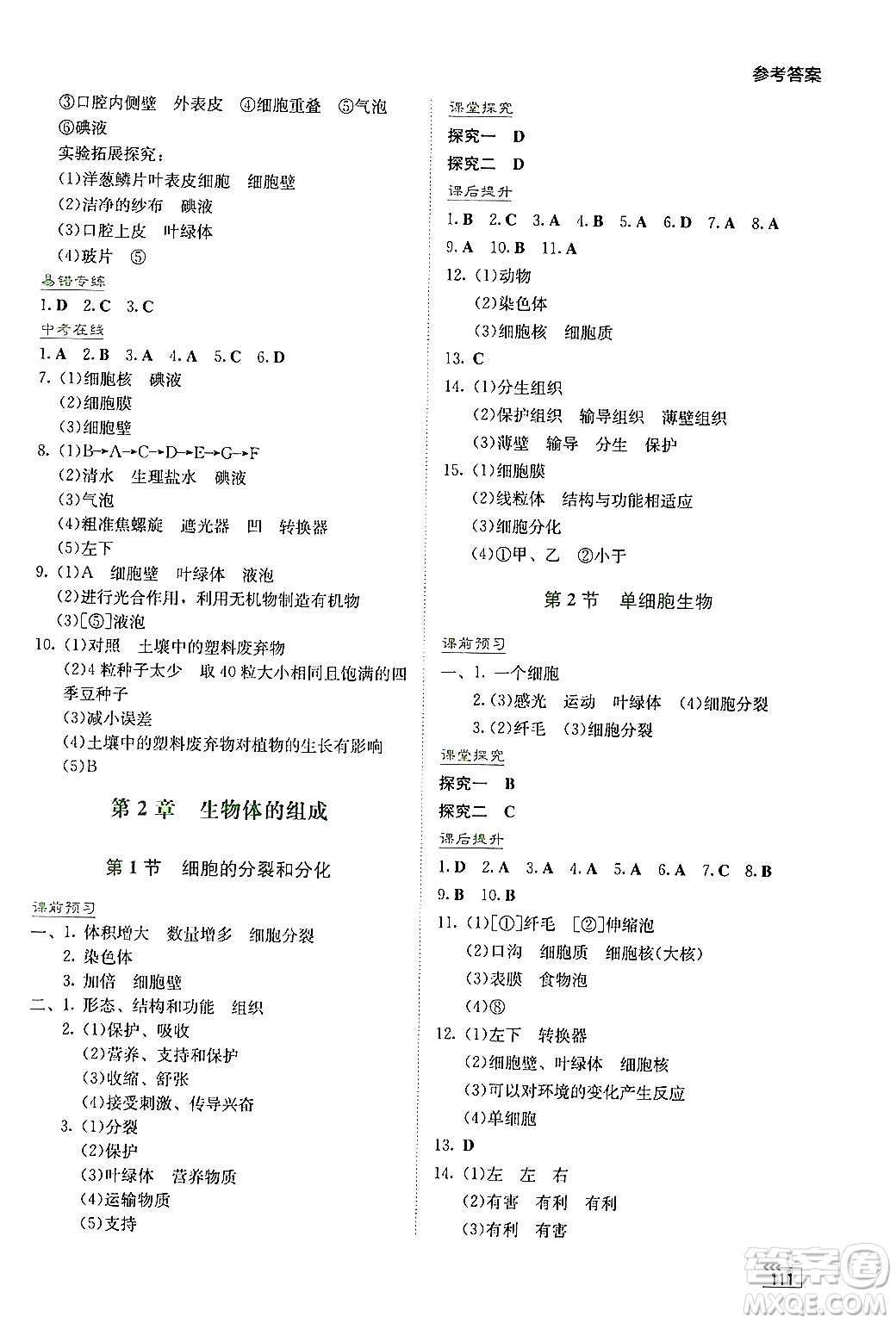 湖南教育出版社2024年秋學(xué)法大視野七年級生物上冊蘇教版答案