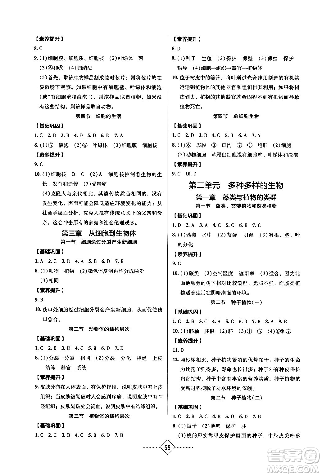 湖南教育出版社2024年秋學(xué)法大視野七年級(jí)生物上冊(cè)人教版長(zhǎng)沙專版答案