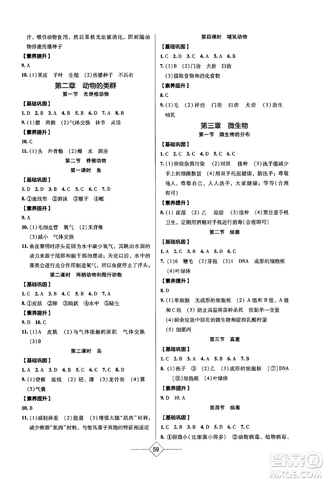 湖南教育出版社2024年秋學(xué)法大視野七年級(jí)生物上冊(cè)人教版長(zhǎng)沙專版答案