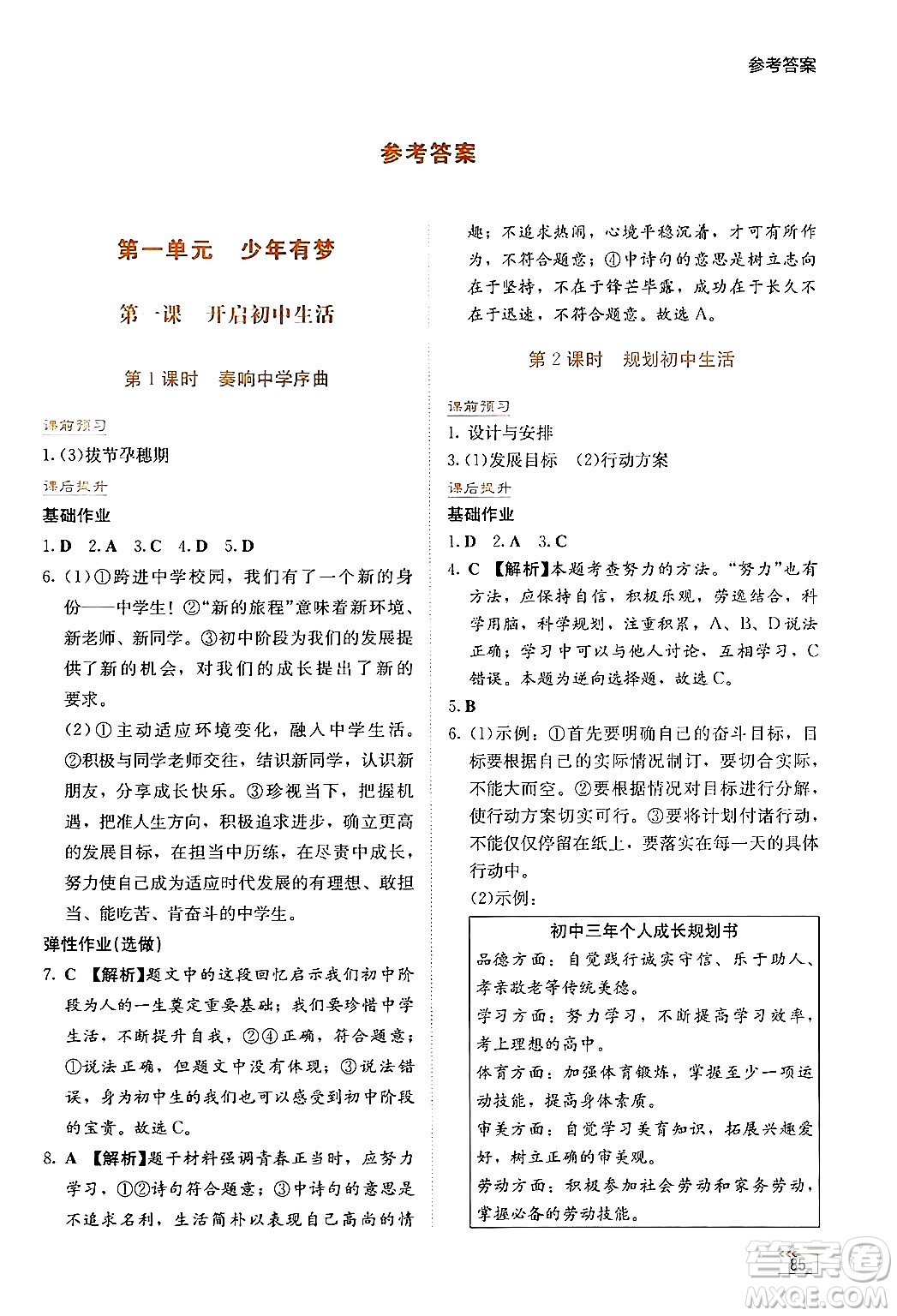 湖南教育出版社2024年秋學(xué)法大視野七年級道德與法治上冊人教版答案