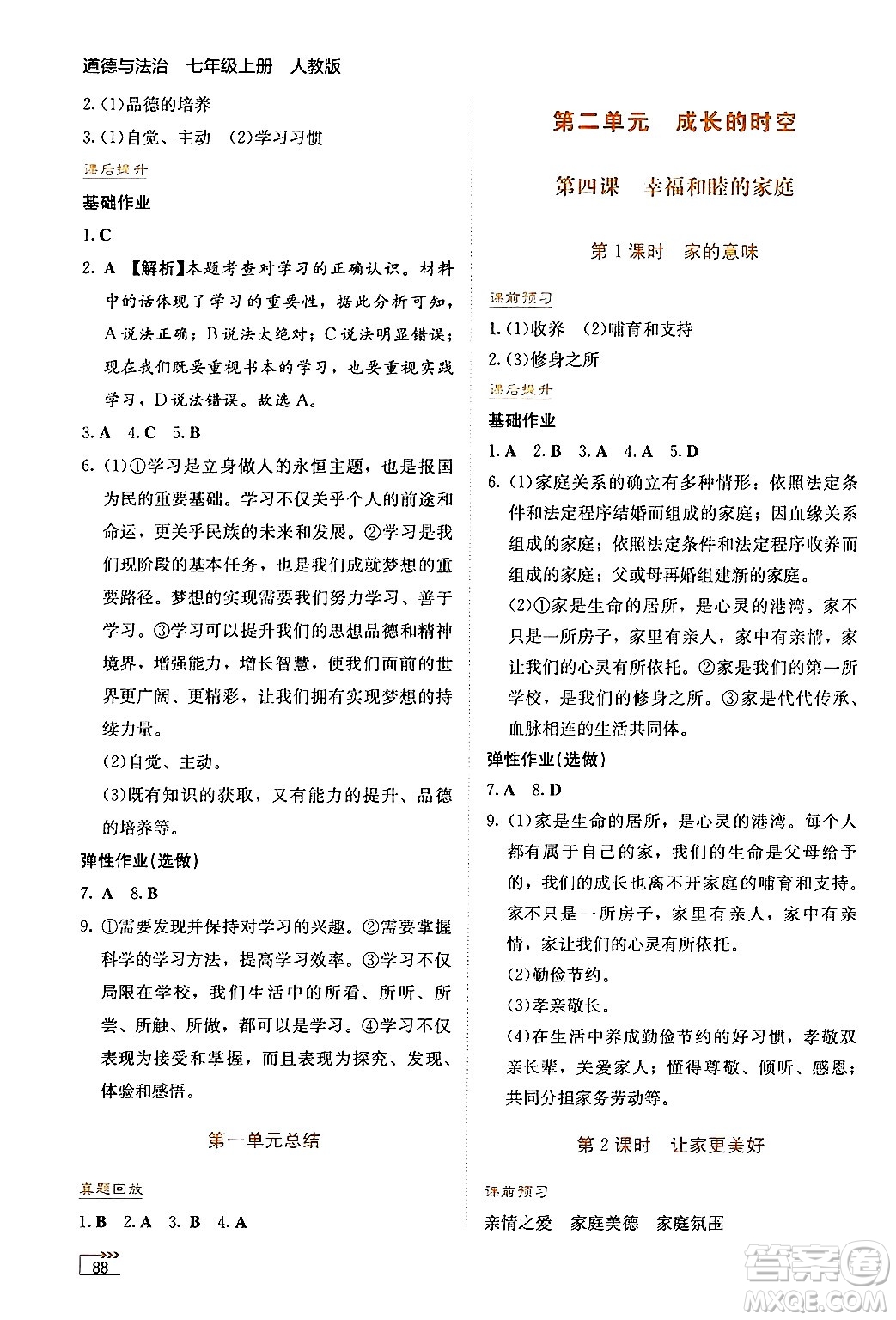 湖南教育出版社2024年秋學(xué)法大視野七年級道德與法治上冊人教版答案