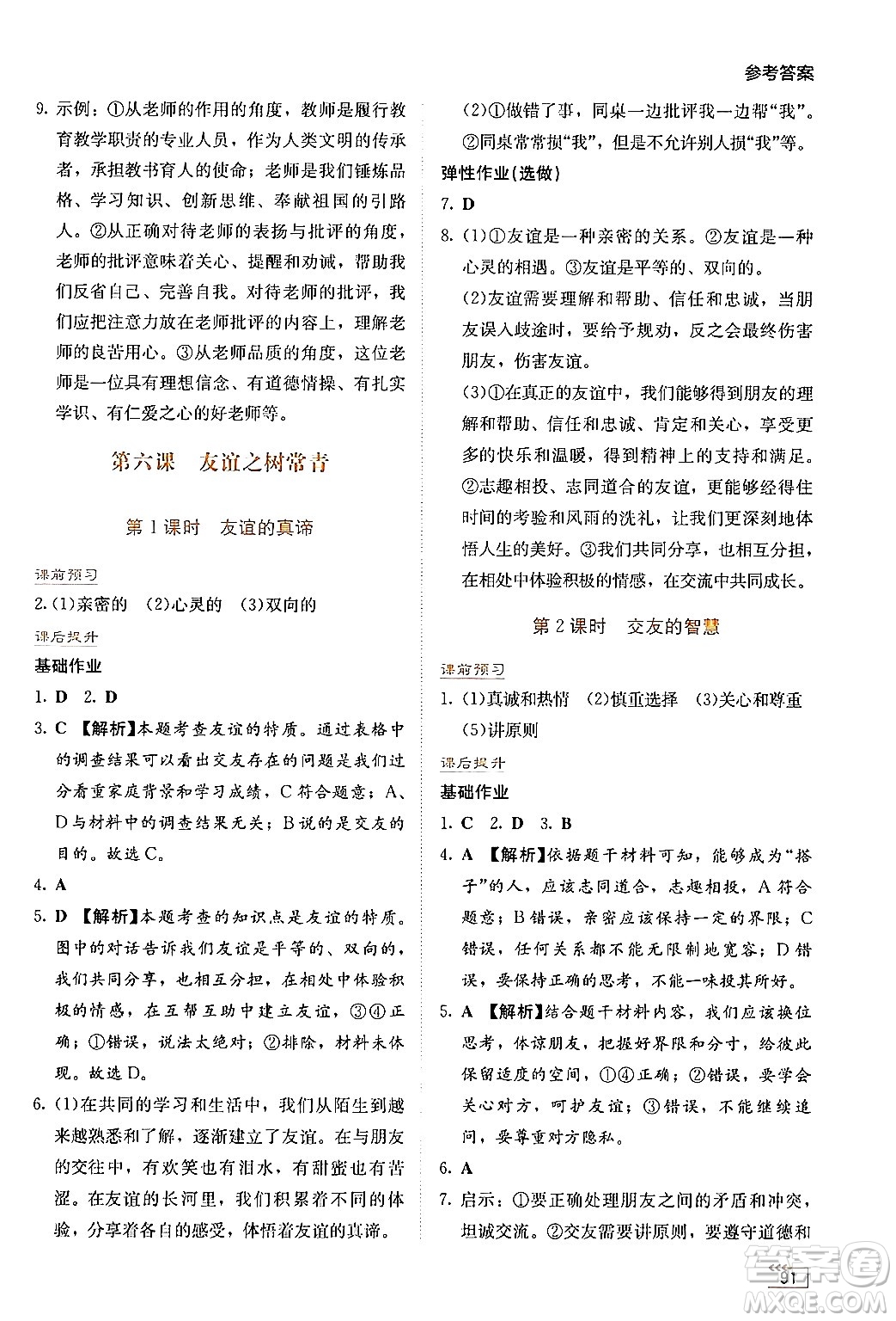 湖南教育出版社2024年秋學(xué)法大視野七年級道德與法治上冊人教版答案