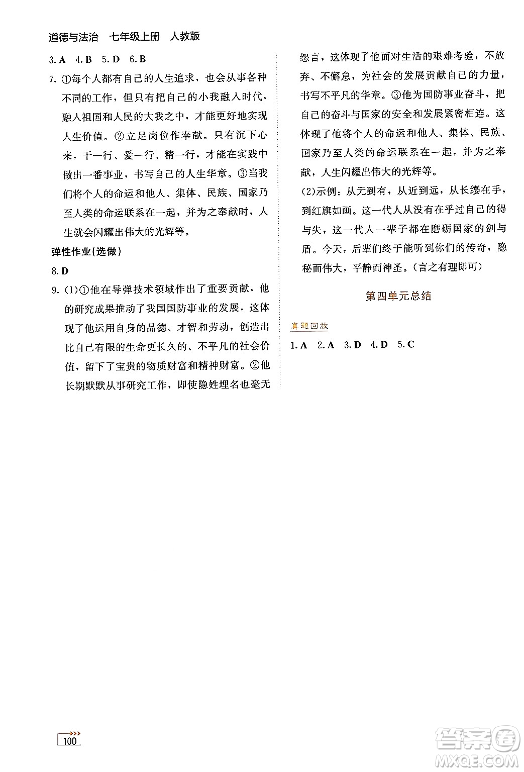 湖南教育出版社2024年秋學(xué)法大視野七年級道德與法治上冊人教版答案