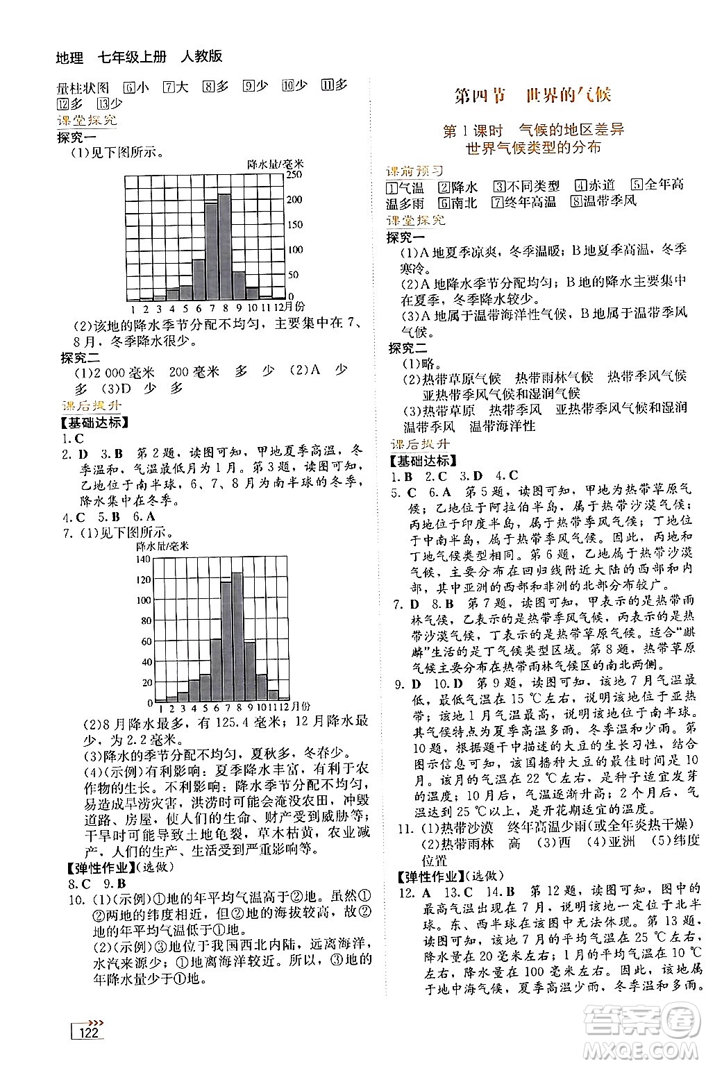 湖南教育出版社2024年秋學法大視野七年級地理上冊人教版答案