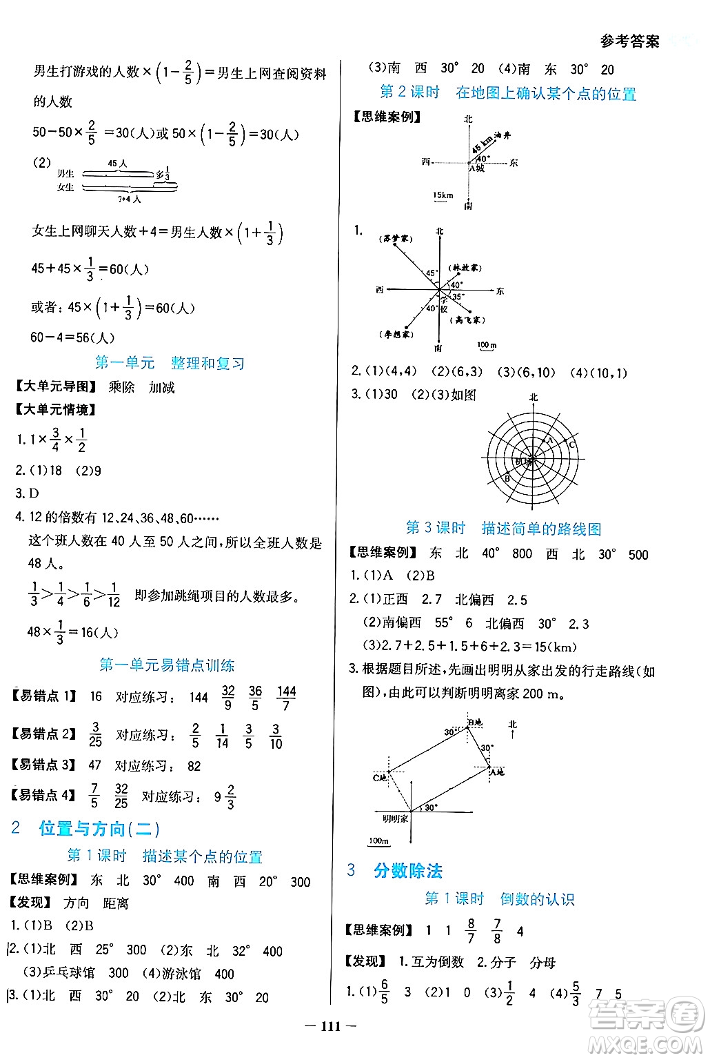 湖南教育出版社2024年秋學(xué)法大視野六年級數(shù)學(xué)上冊人教版答案