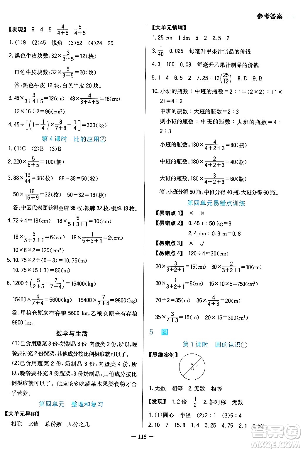 湖南教育出版社2024年秋學(xué)法大視野六年級數(shù)學(xué)上冊人教版答案