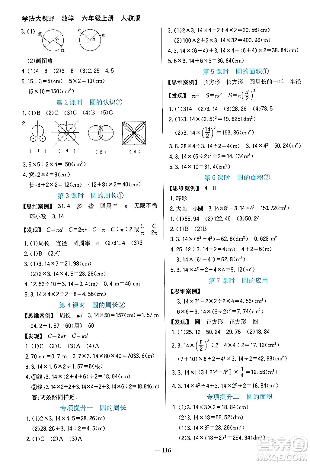 湖南教育出版社2024年秋學(xué)法大視野六年級數(shù)學(xué)上冊人教版答案