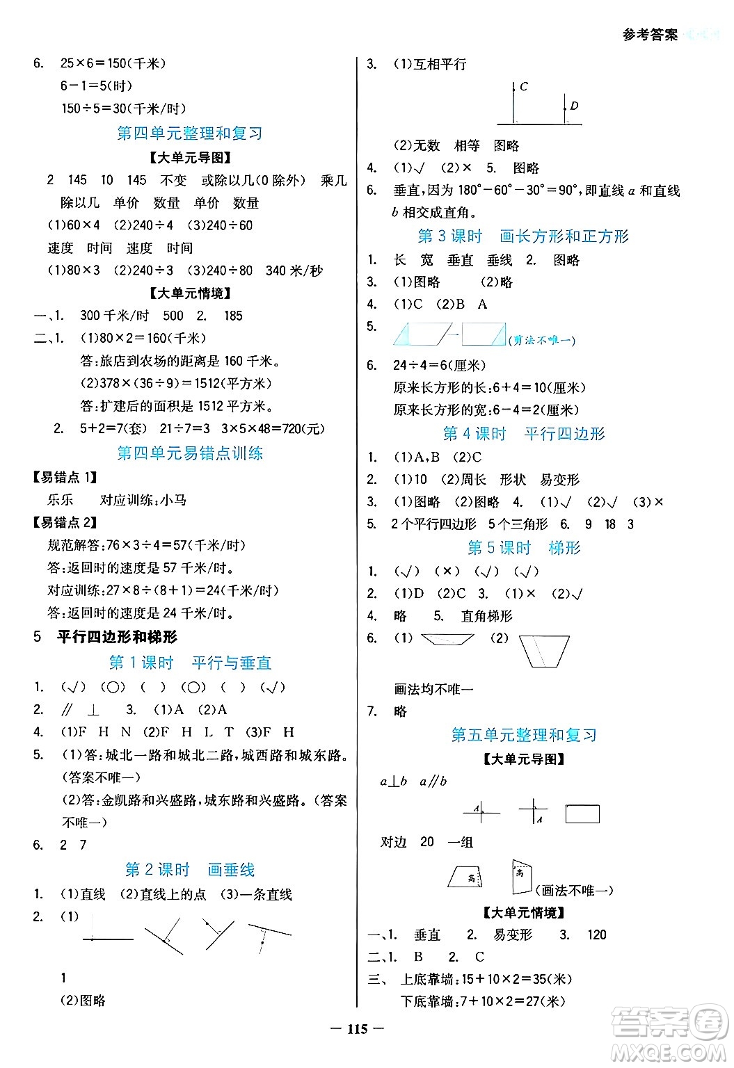 湖南教育出版社2024年秋學(xué)法大視野四年級數(shù)學(xué)上冊人教版答案