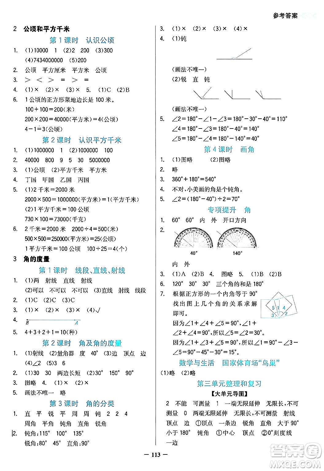 湖南教育出版社2024年秋學(xué)法大視野四年級數(shù)學(xué)上冊人教版答案