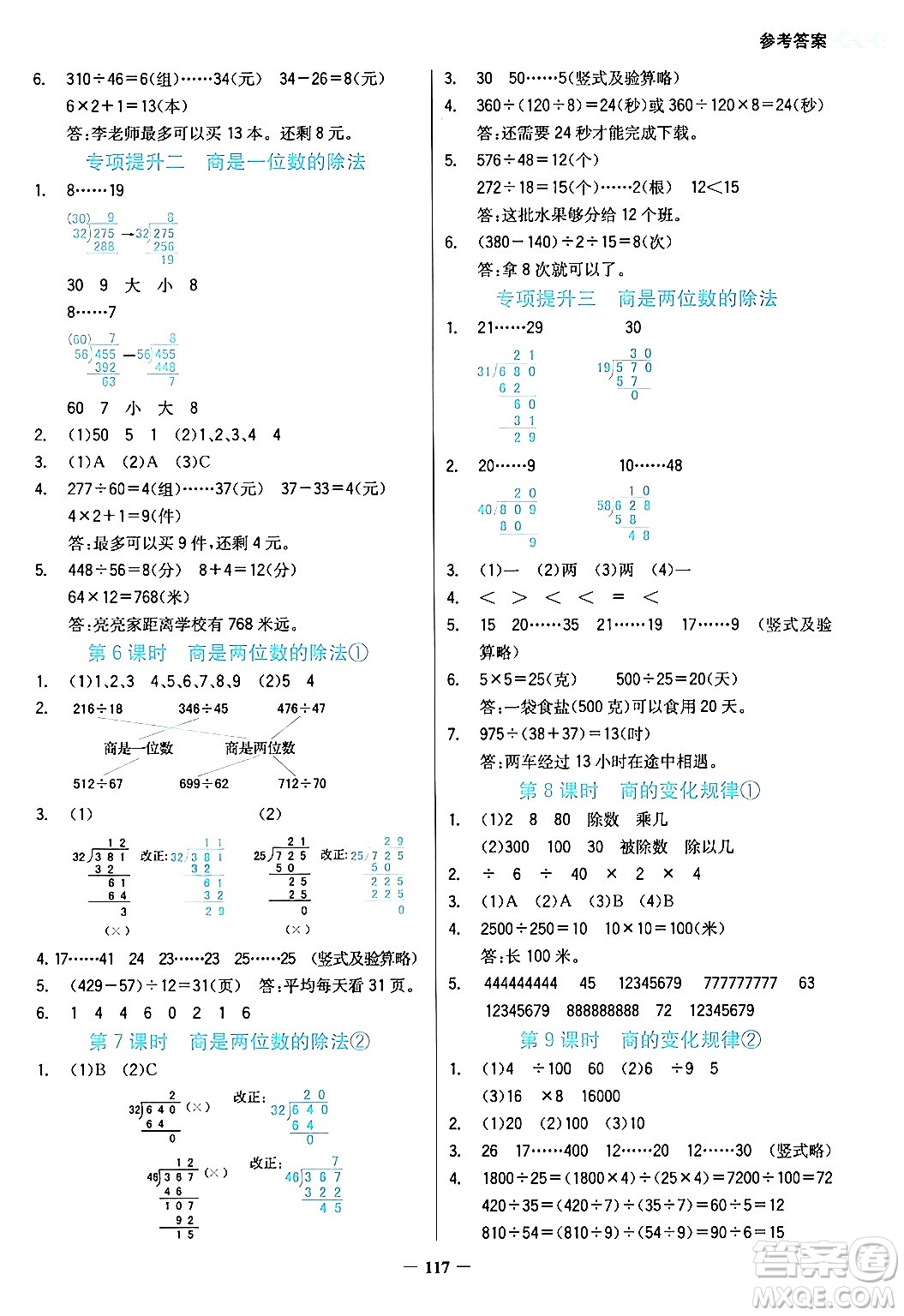 湖南教育出版社2024年秋學(xué)法大視野四年級數(shù)學(xué)上冊人教版答案