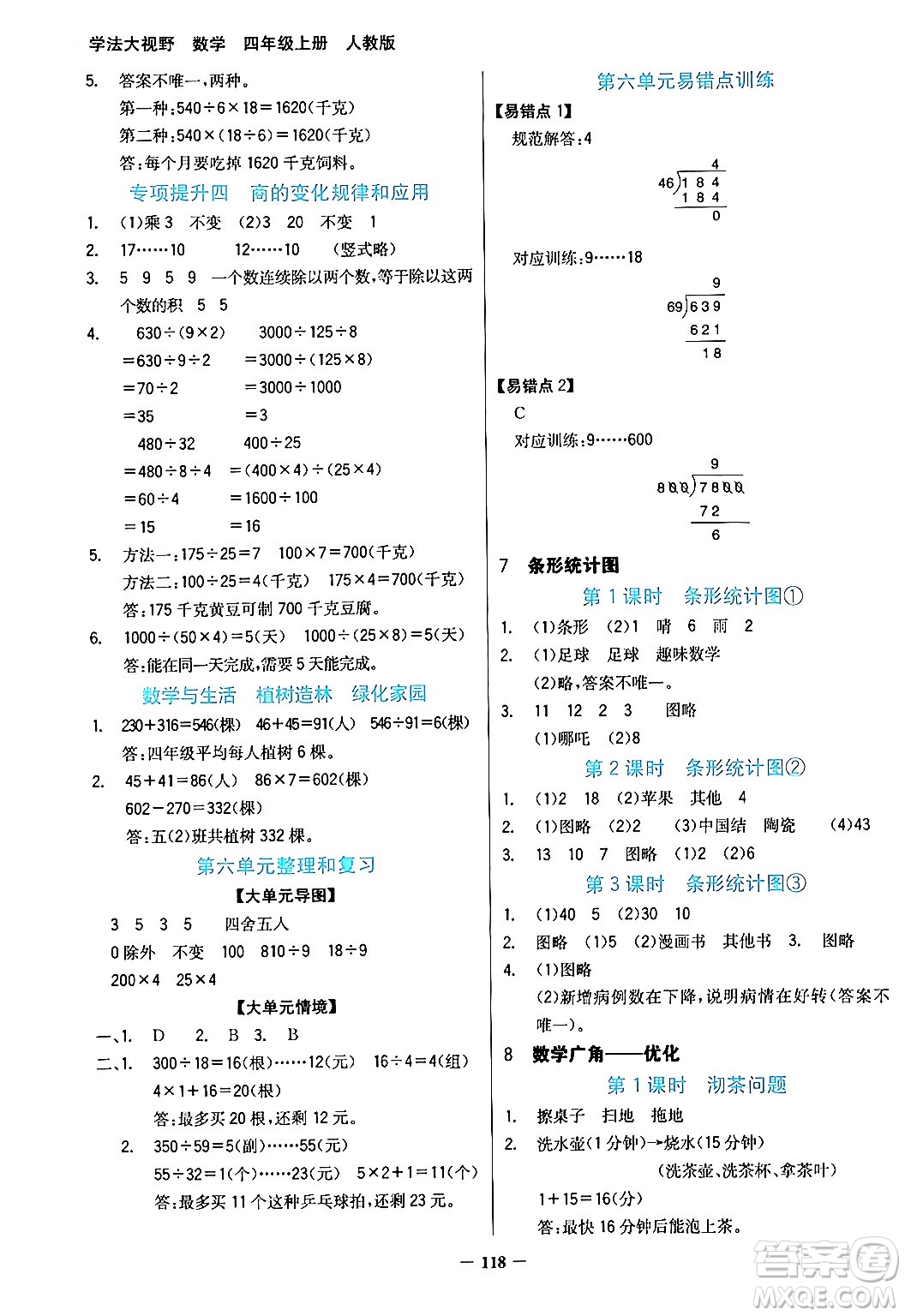 湖南教育出版社2024年秋學(xué)法大視野四年級數(shù)學(xué)上冊人教版答案