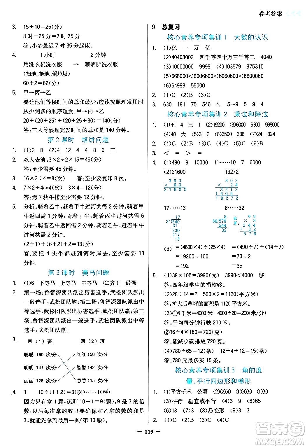 湖南教育出版社2024年秋學(xué)法大視野四年級數(shù)學(xué)上冊人教版答案