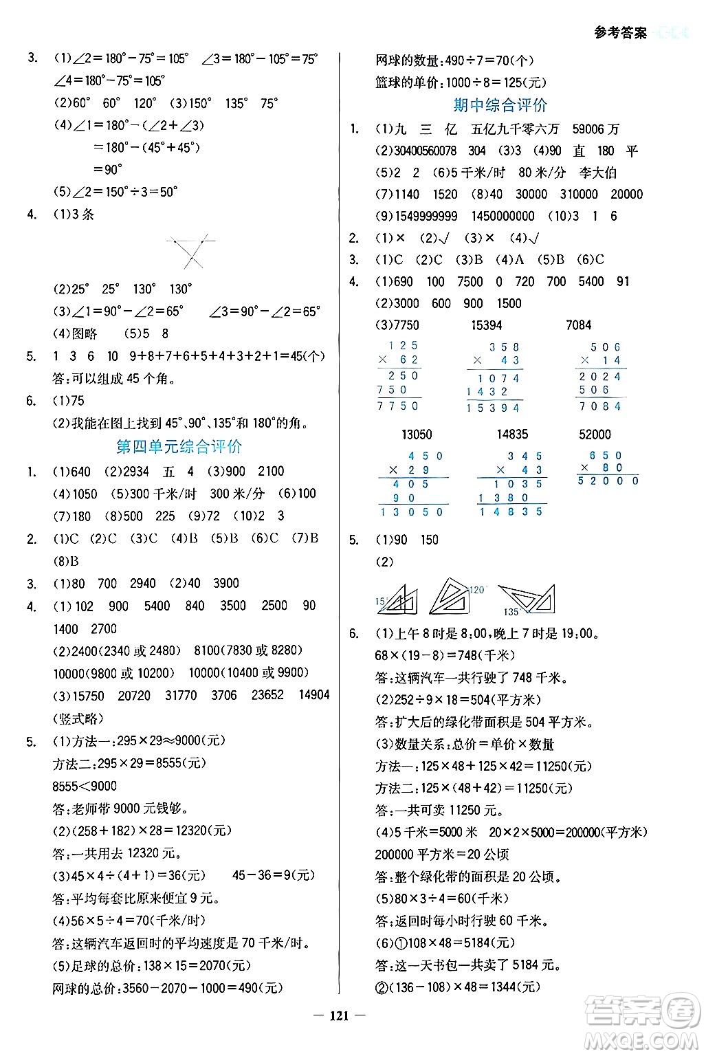 湖南教育出版社2024年秋學(xué)法大視野四年級數(shù)學(xué)上冊人教版答案