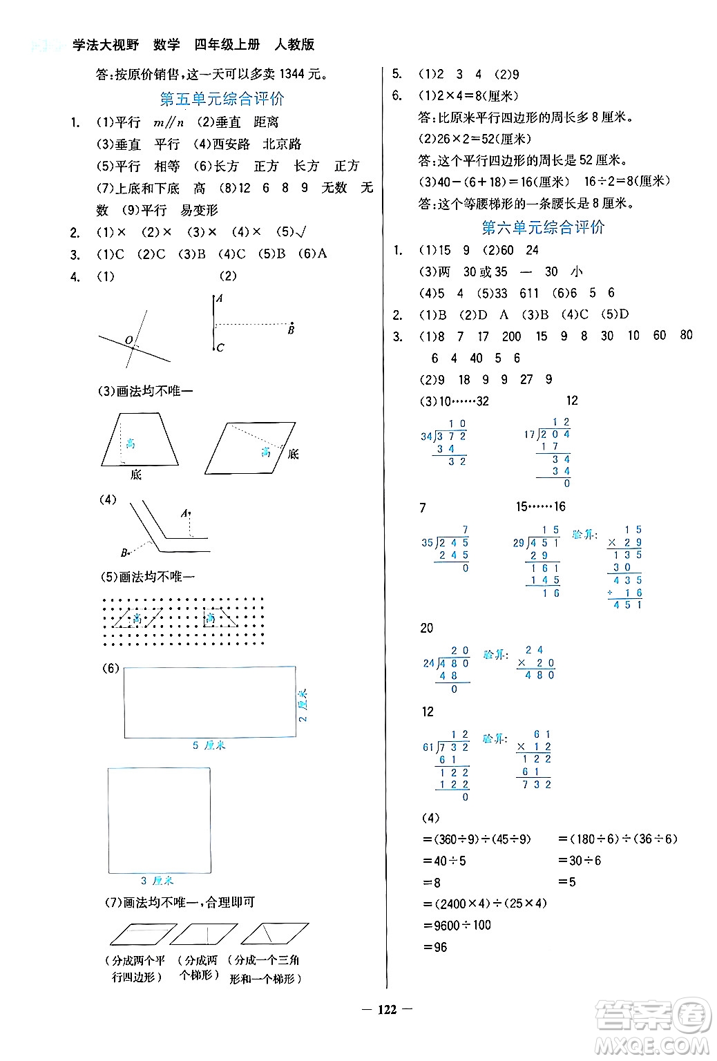 湖南教育出版社2024年秋學(xué)法大視野四年級數(shù)學(xué)上冊人教版答案