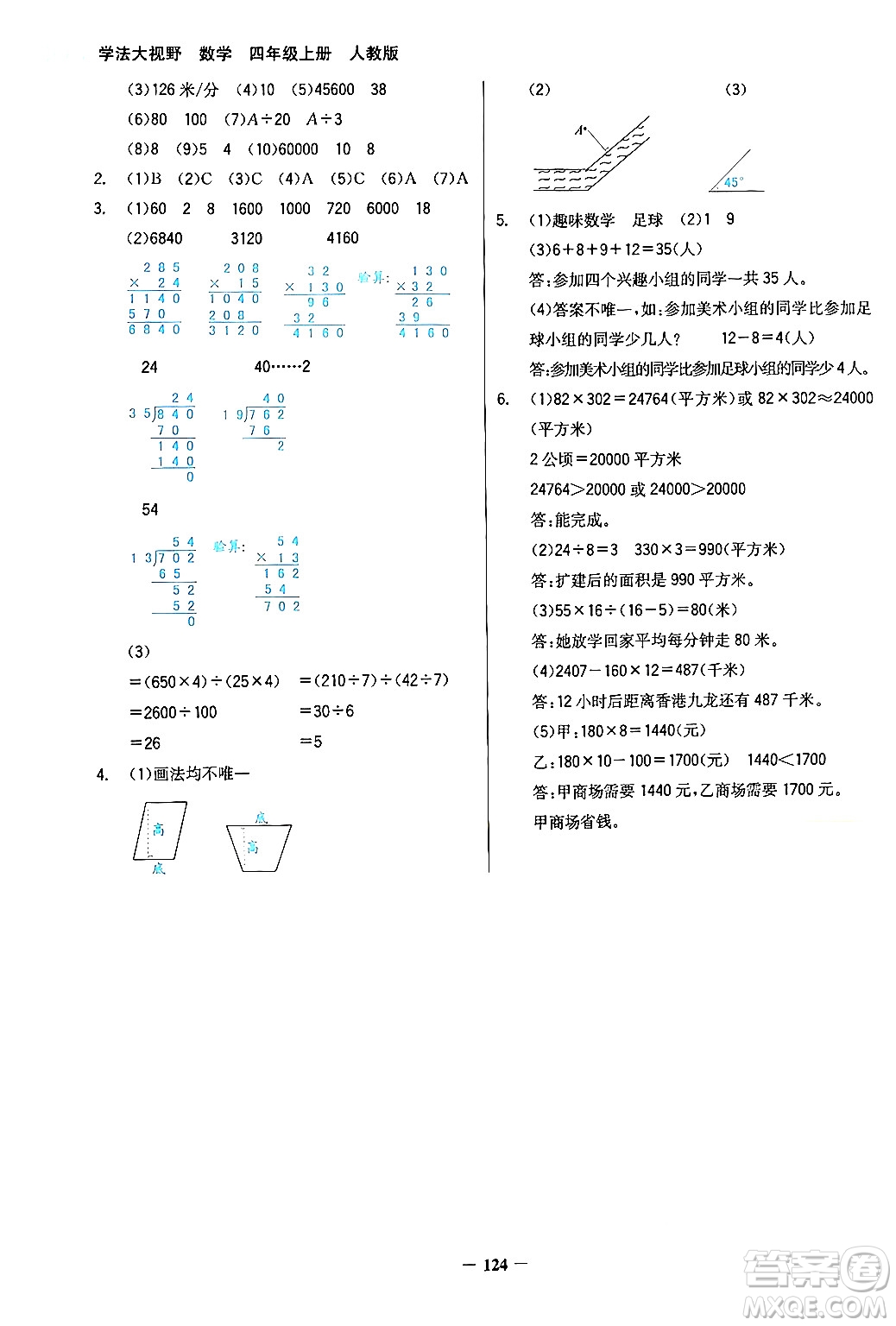 湖南教育出版社2024年秋學(xué)法大視野四年級數(shù)學(xué)上冊人教版答案