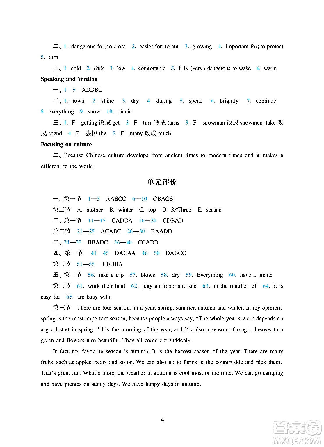 廣州出版社2024年秋陽(yáng)光學(xué)業(yè)評(píng)價(jià)七年級(jí)英語(yǔ)上冊(cè)滬教版答案