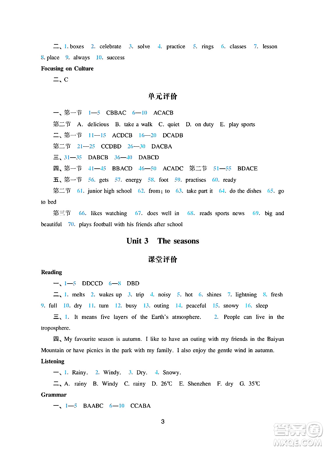 廣州出版社2024年秋陽(yáng)光學(xué)業(yè)評(píng)價(jià)七年級(jí)英語(yǔ)上冊(cè)滬教版答案