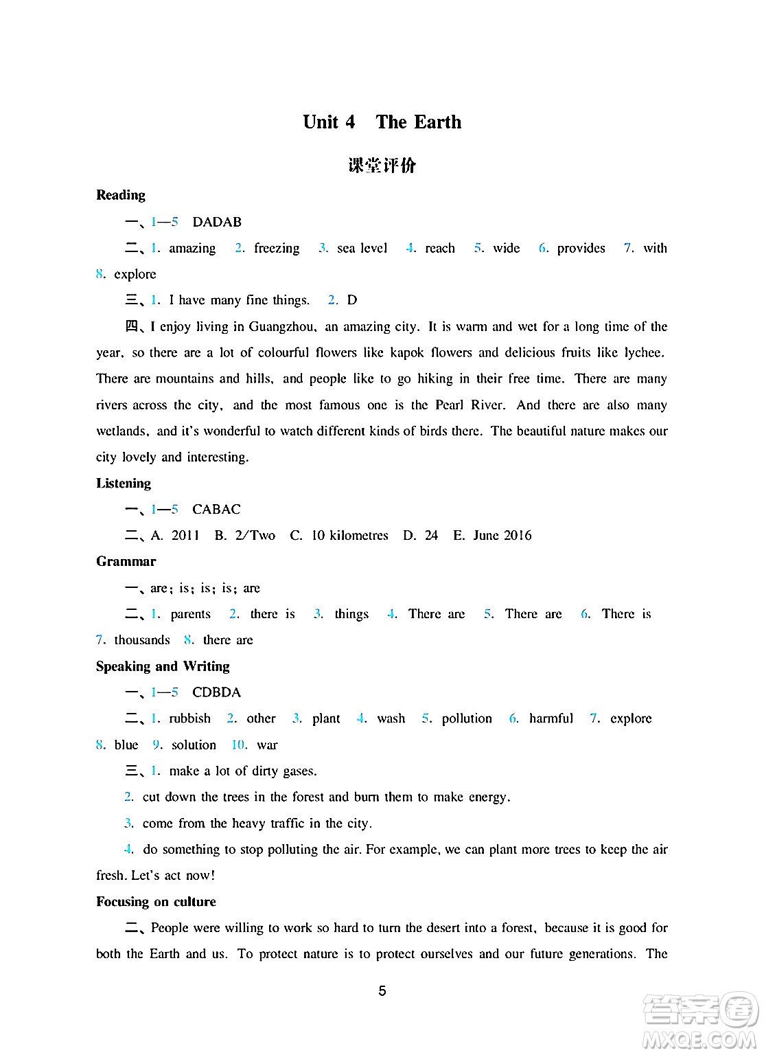 廣州出版社2024年秋陽(yáng)光學(xué)業(yè)評(píng)價(jià)七年級(jí)英語(yǔ)上冊(cè)滬教版答案