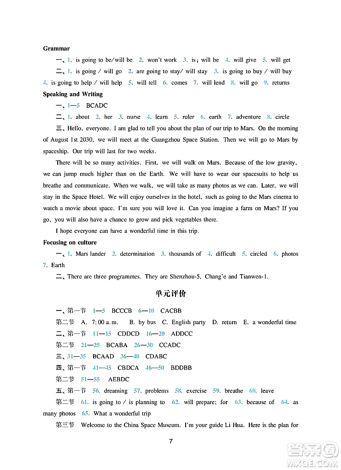 廣州出版社2024年秋陽(yáng)光學(xué)業(yè)評(píng)價(jià)七年級(jí)英語(yǔ)上冊(cè)滬教版答案