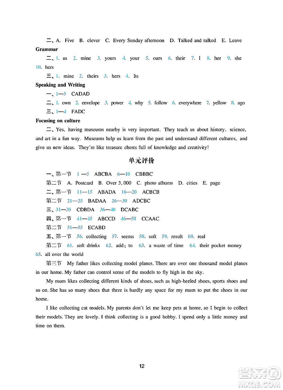 廣州出版社2024年秋陽(yáng)光學(xué)業(yè)評(píng)價(jià)七年級(jí)英語(yǔ)上冊(cè)滬教版答案