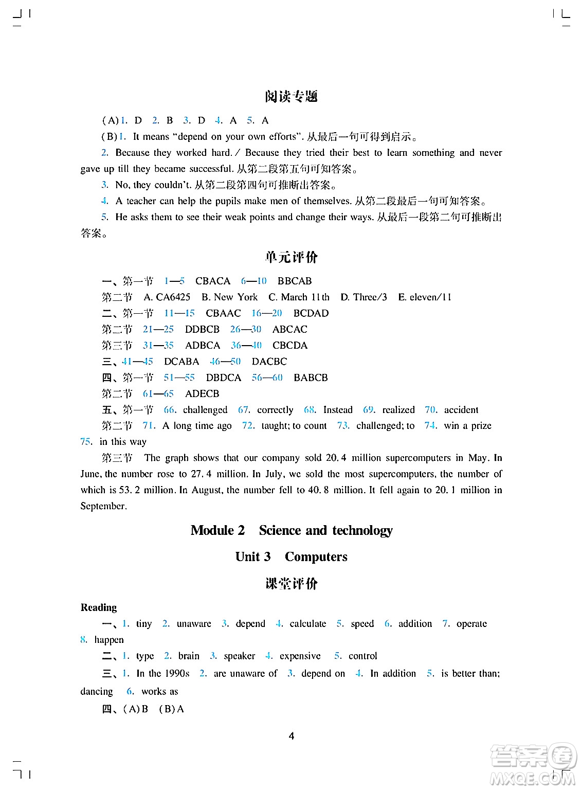 廣州出版社2024年秋陽光學(xué)業(yè)評價八年級英語上冊滬教版答案