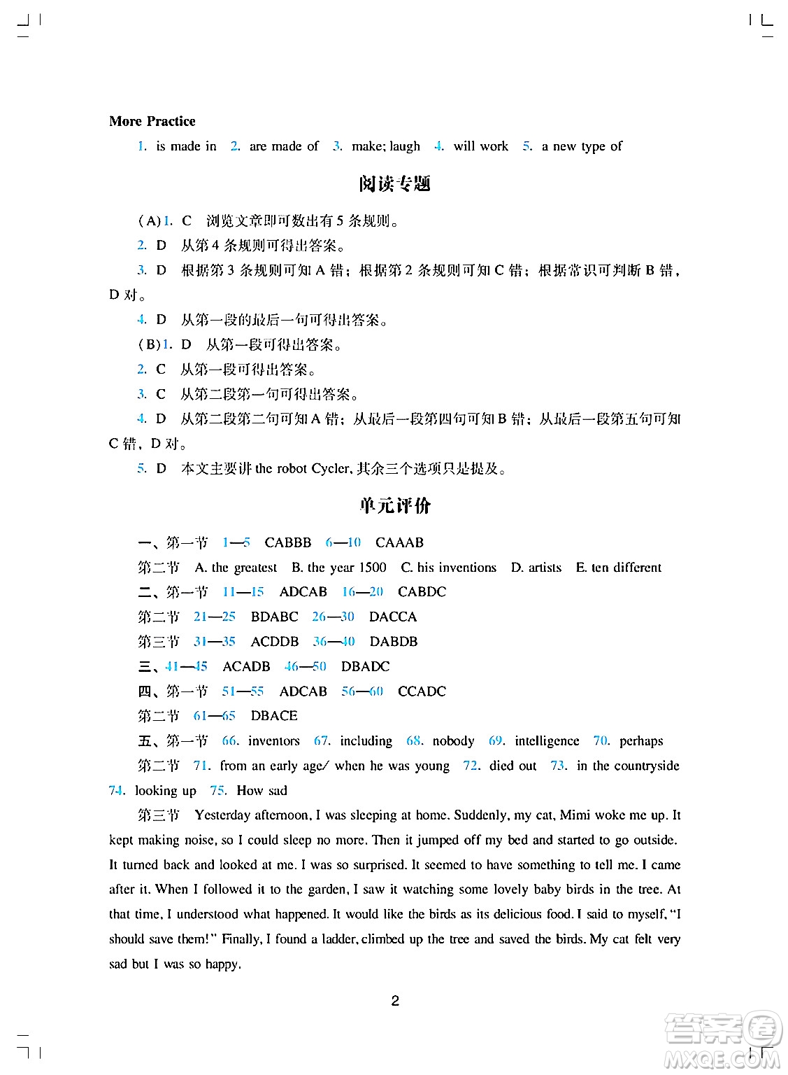 廣州出版社2024年秋陽光學(xué)業(yè)評價八年級英語上冊滬教版答案