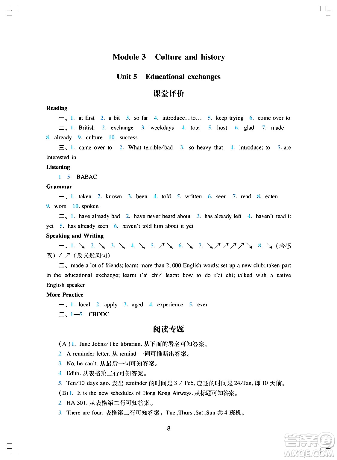 廣州出版社2024年秋陽光學(xué)業(yè)評價八年級英語上冊滬教版答案