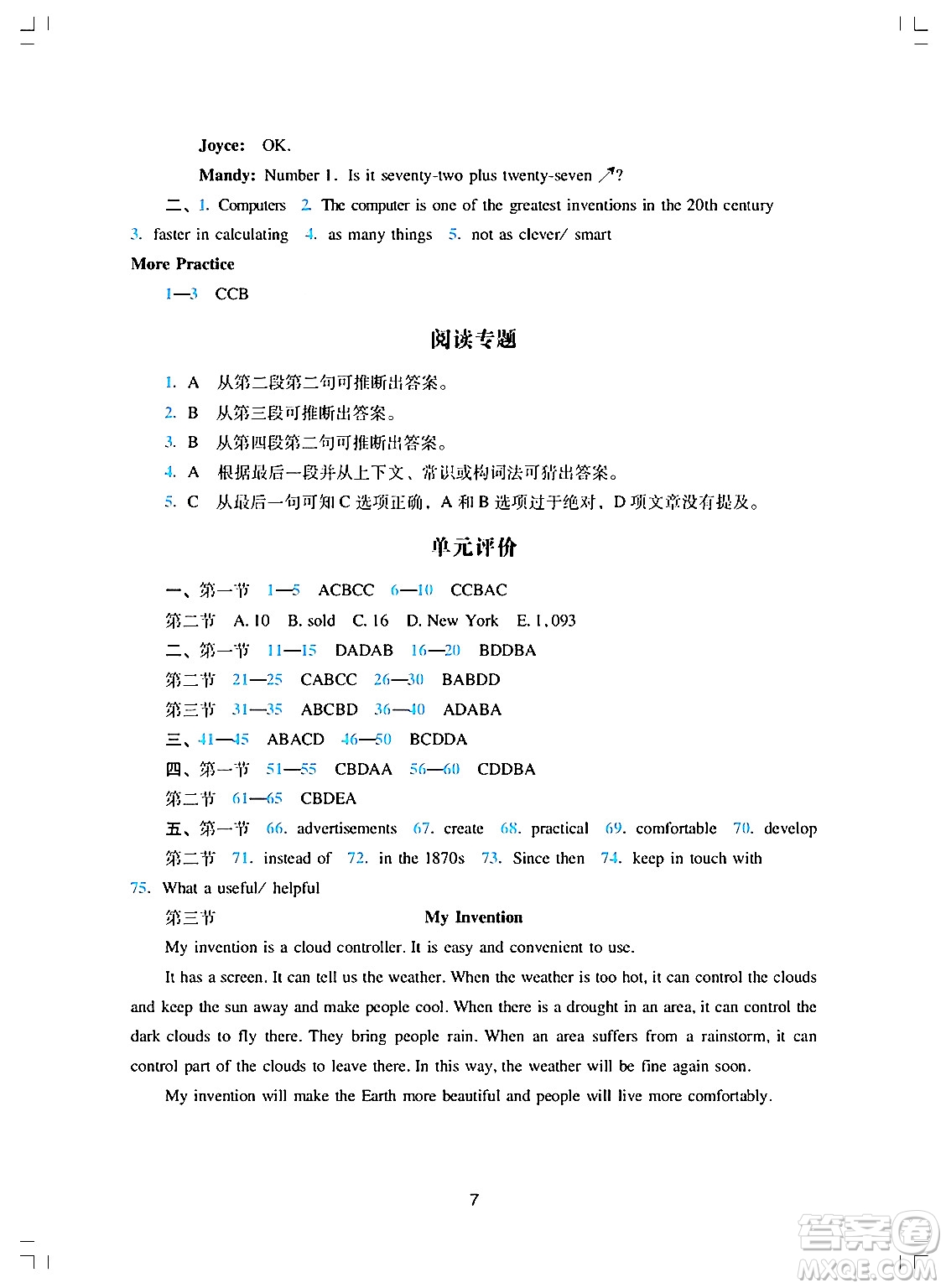 廣州出版社2024年秋陽光學(xué)業(yè)評價八年級英語上冊滬教版答案