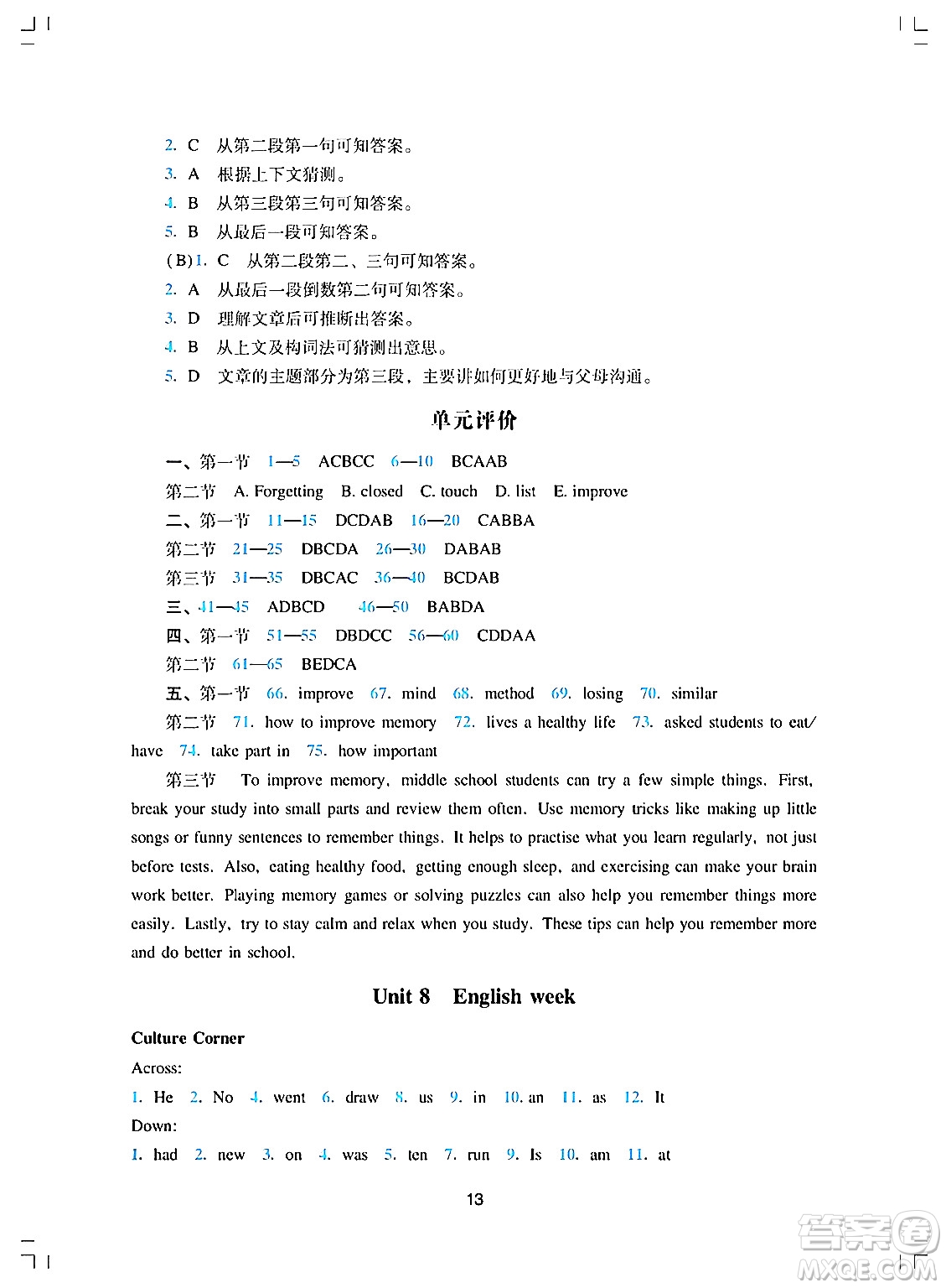 廣州出版社2024年秋陽光學(xué)業(yè)評價八年級英語上冊滬教版答案