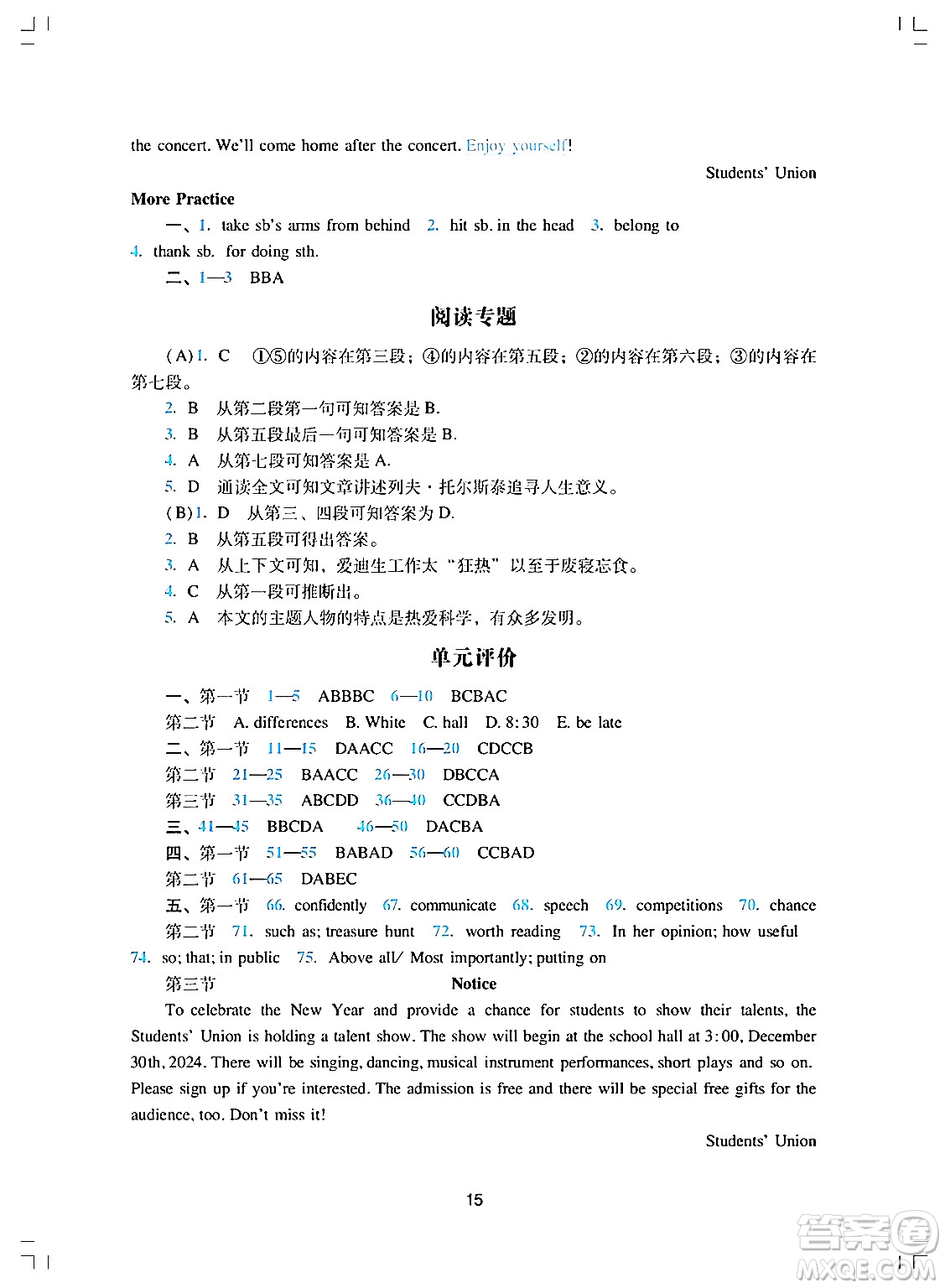 廣州出版社2024年秋陽光學(xué)業(yè)評價八年級英語上冊滬教版答案