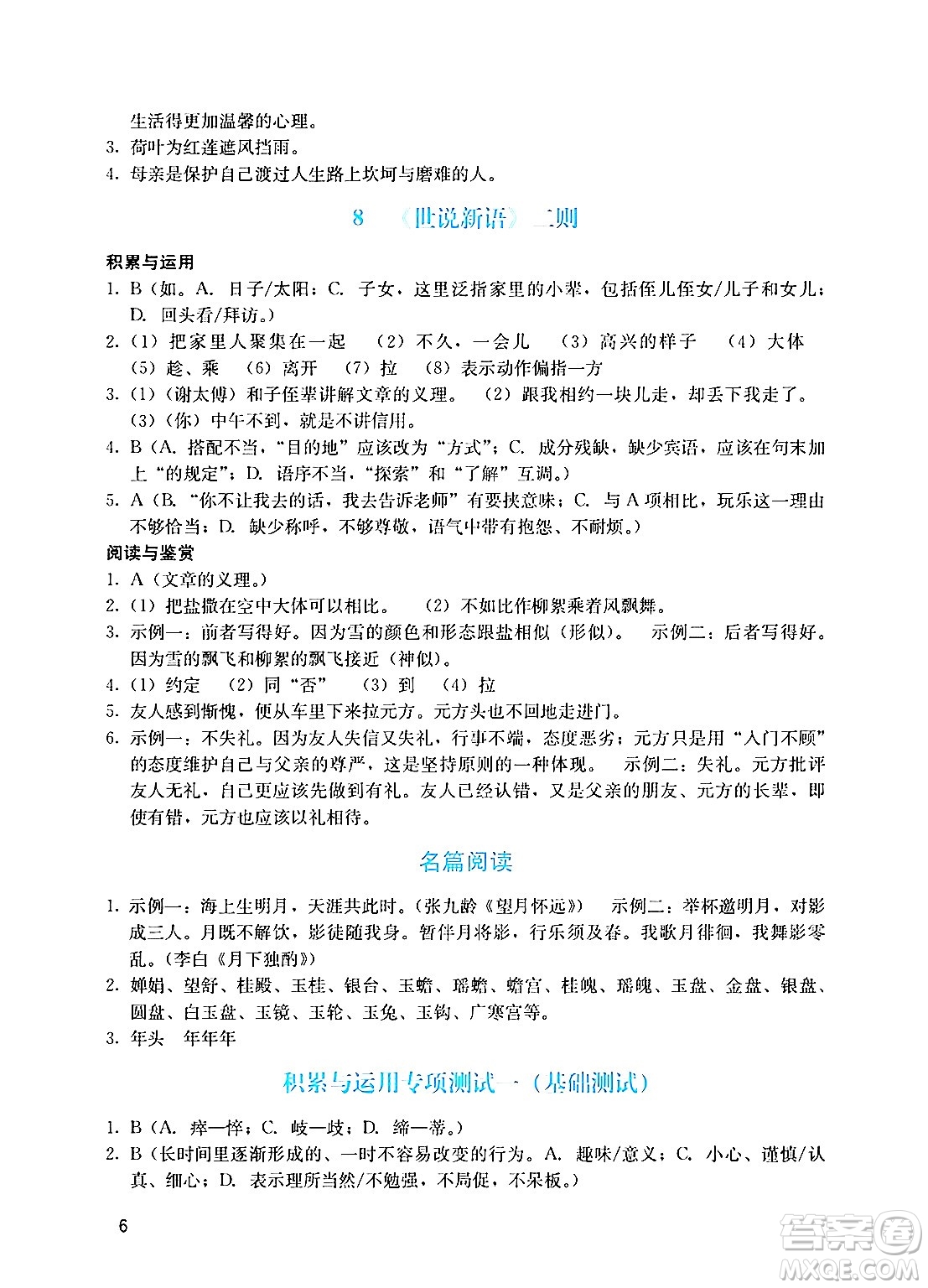 廣州出版社2024年秋陽光學業(yè)評價七年級語文上冊人教版答案